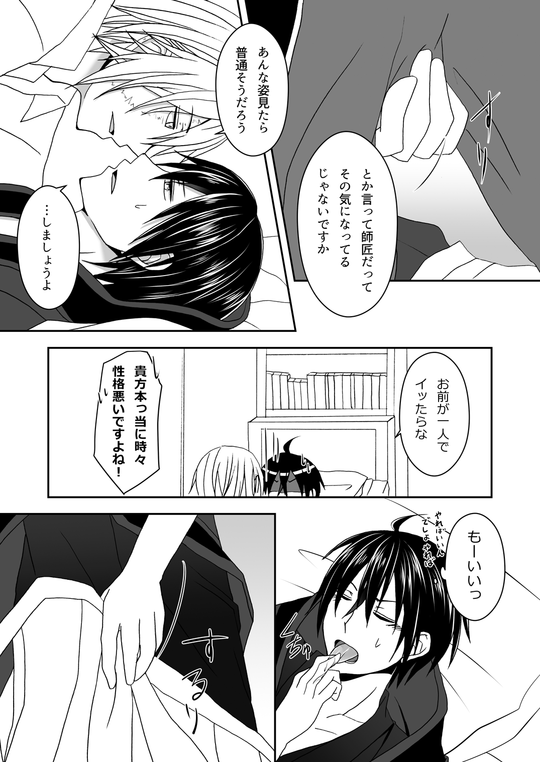 [Ioteact (柳瀬依緒)] 満足させてよ！ (曇天に笑う) [DL版]
