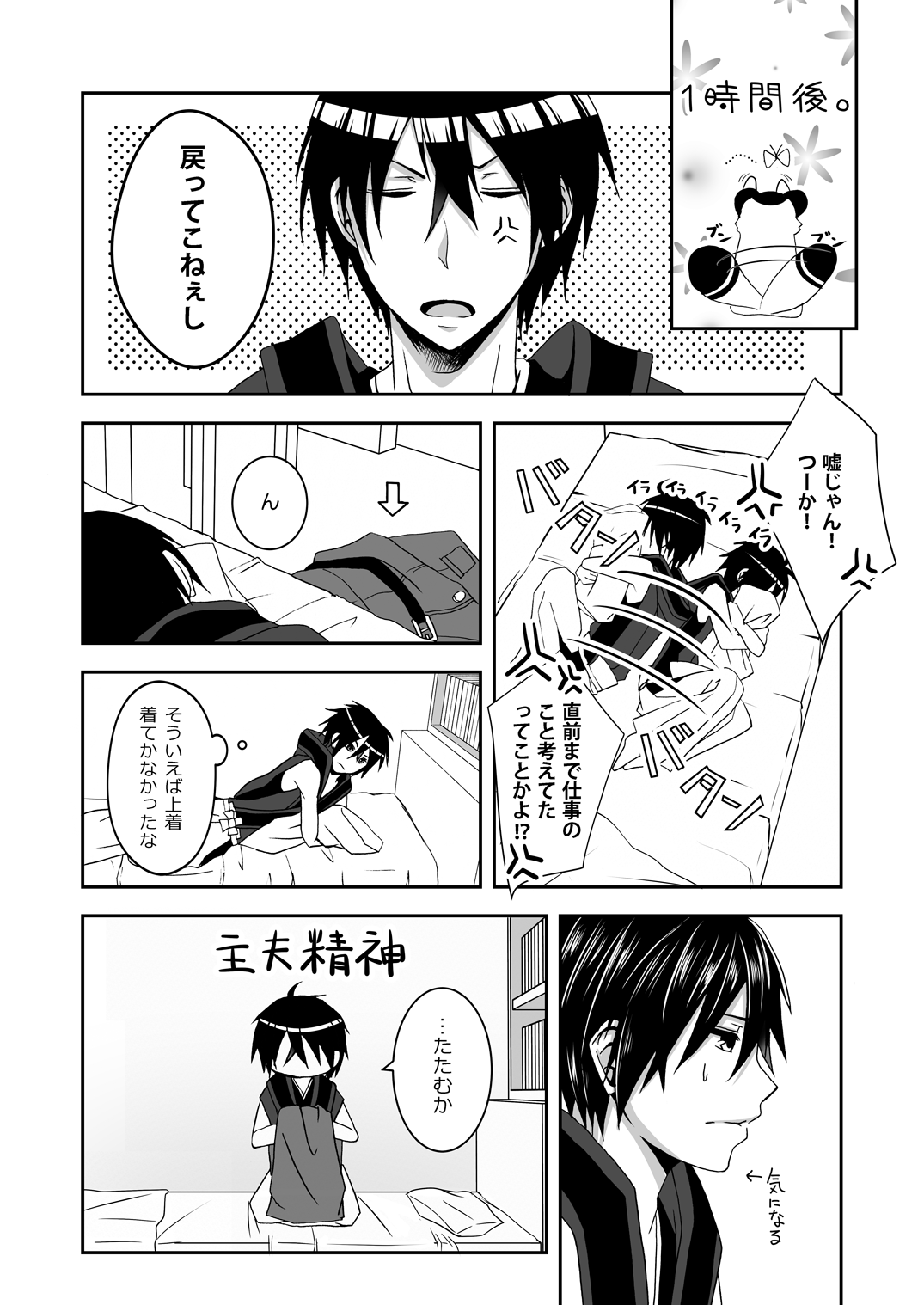 [Ioteact (柳瀬依緒)] 満足させてよ！ (曇天に笑う) [DL版]
