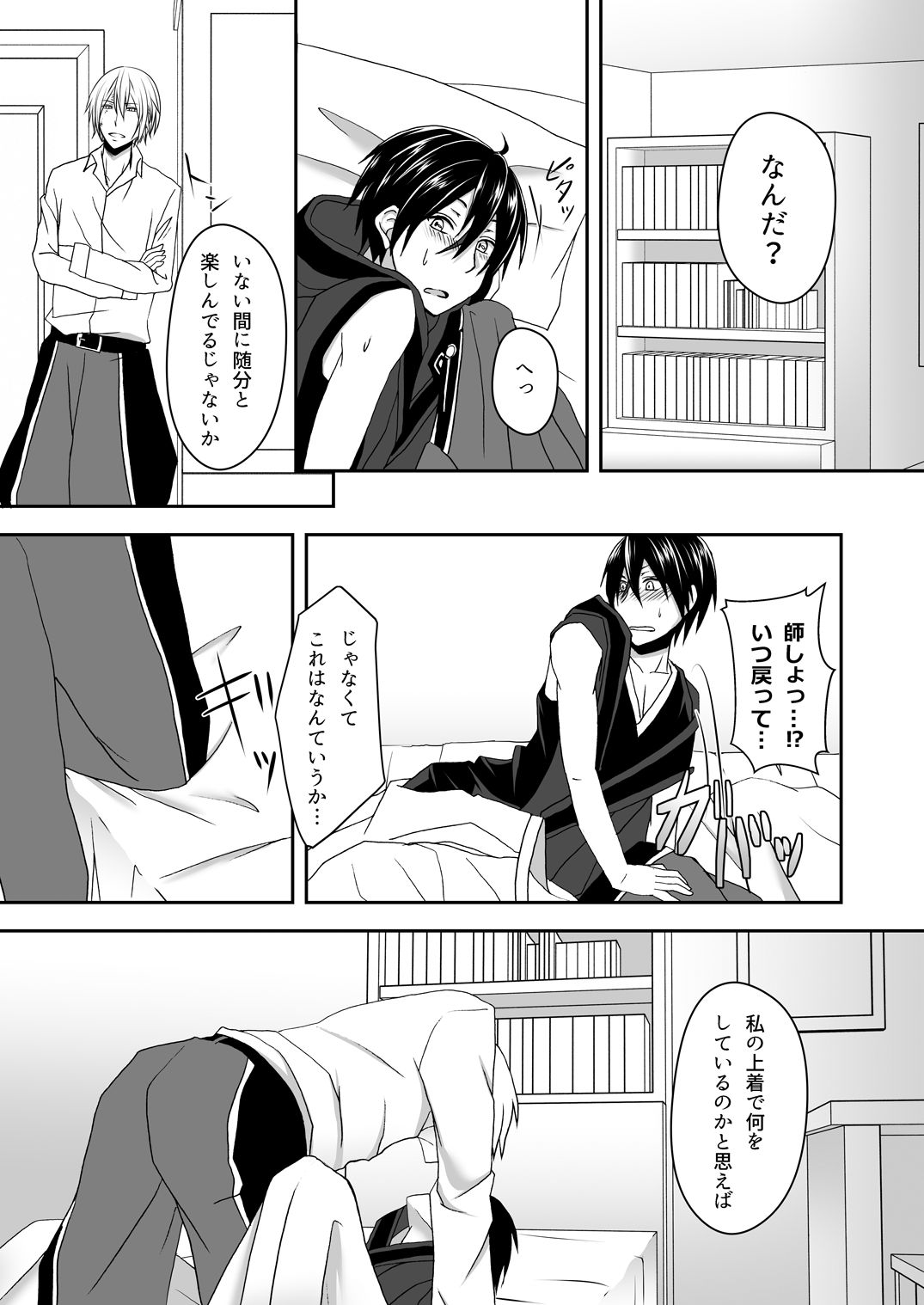 [Ioteact (柳瀬依緒)] 満足させてよ！ (曇天に笑う) [DL版]