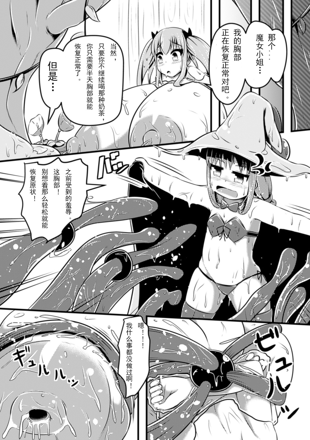 [篠田一宏] 魔女とミルクティー (二次元コミックマガジン ニプルファックでアクメ地獄!Vol.1) [中国翻訳] [DL版]