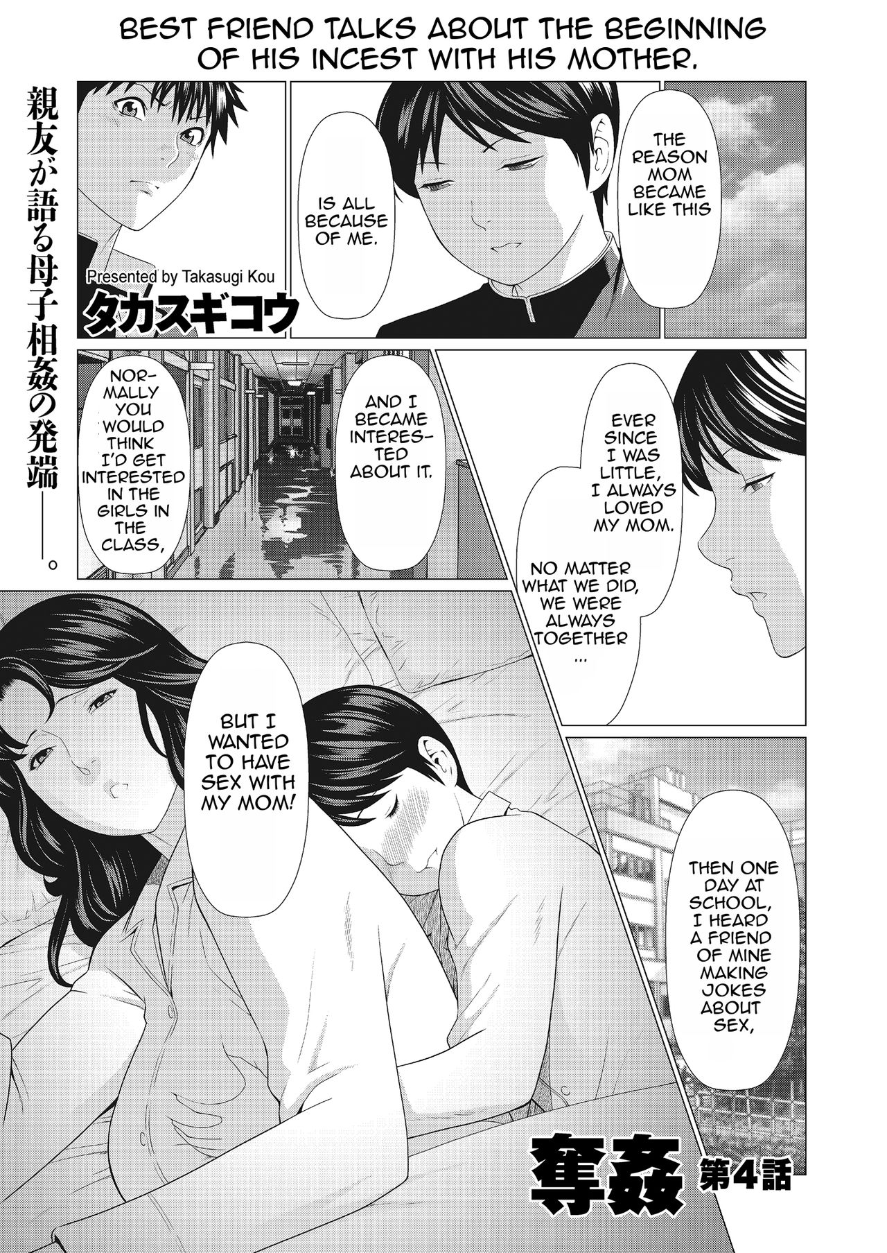 [タカスギコウ] 奪姦 第1-5話 [英訳] [DL版]