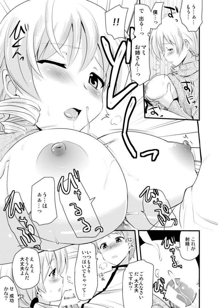 [真･聖堂☆本舗 (聖☆司)] 巴マミ(30) (魔法少女まどか☆マギカ) [DL版]