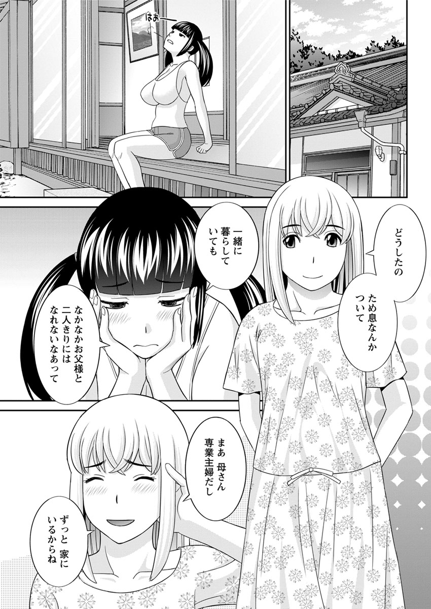 [かわもりみさき] めぐみさんは息子の彼女 第12-20話 [DL版]