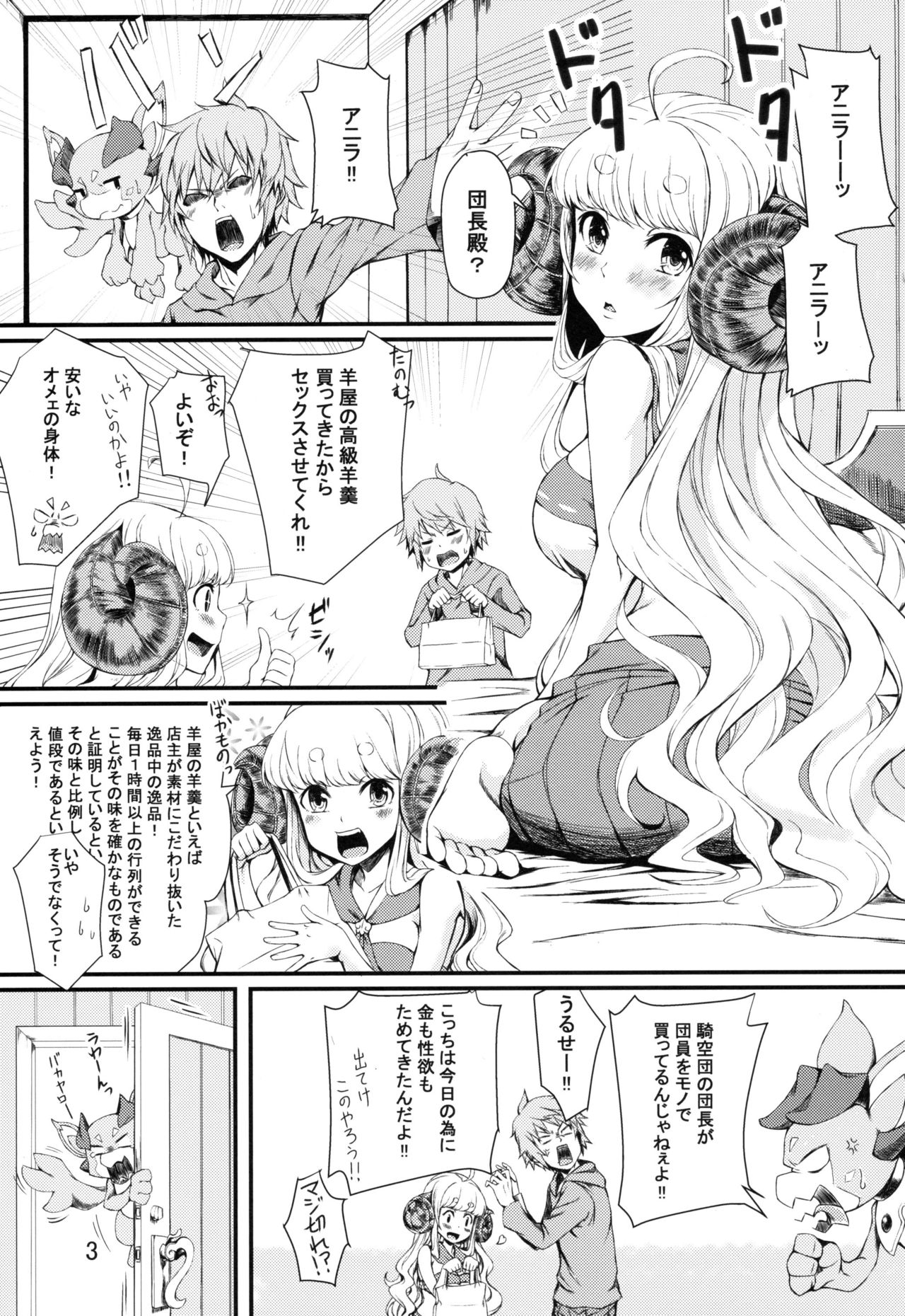 (C91) [雲洞軒 (小助)] お支払いは羊羹で (グランブルーファンタジー)