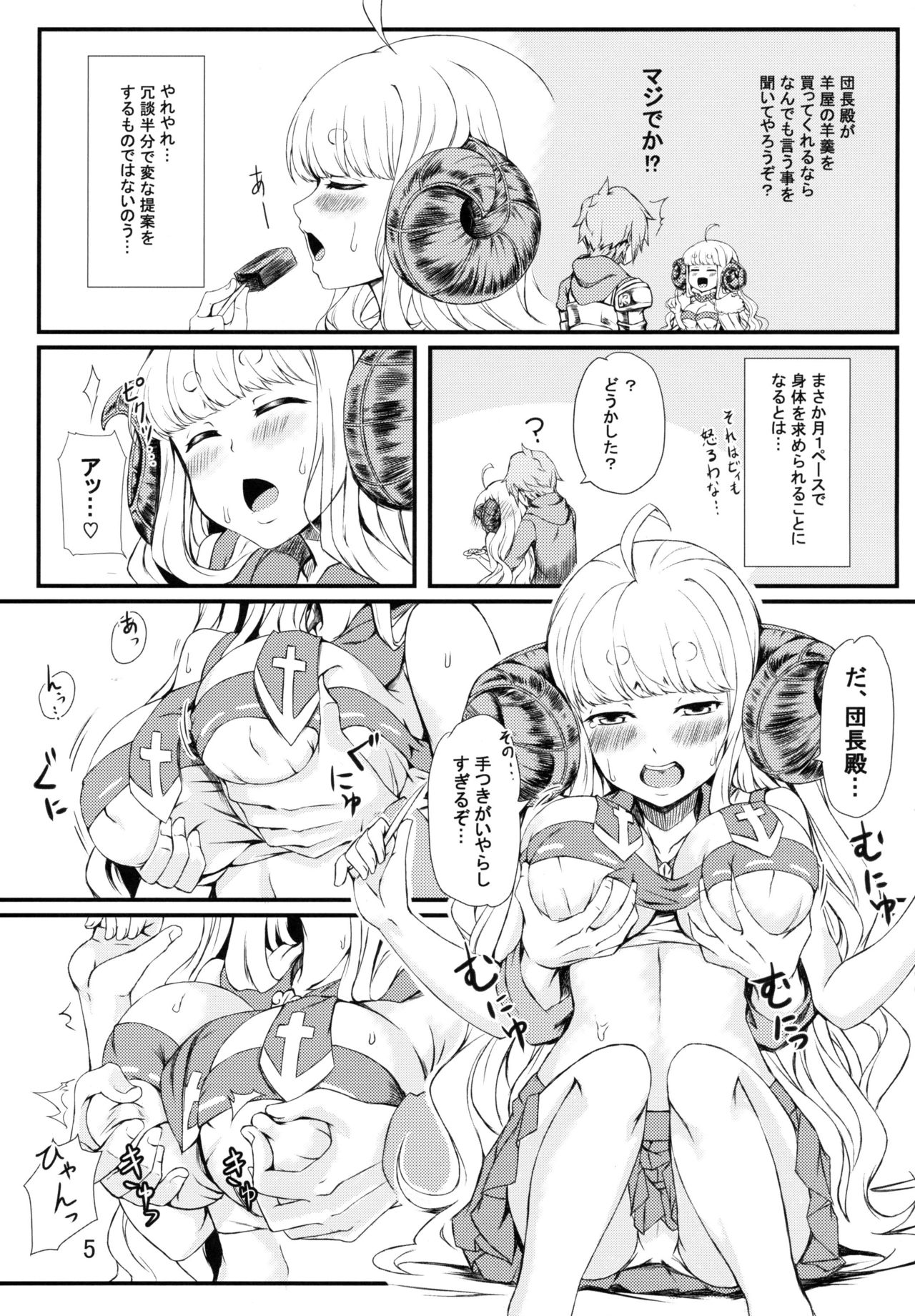 (C91) [雲洞軒 (小助)] お支払いは羊羹で (グランブルーファンタジー)