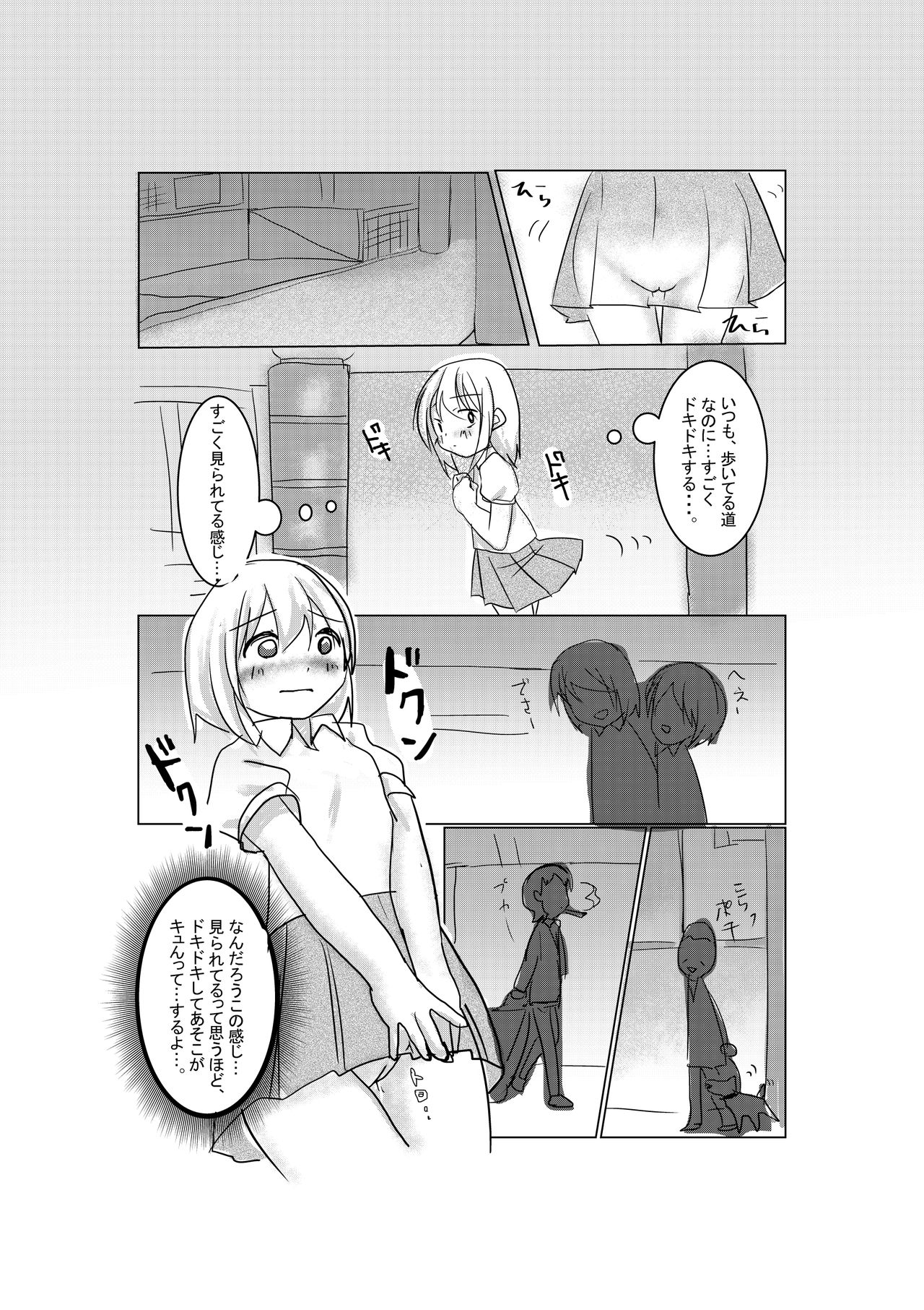 [ぱくみ] おしっこ漏らして慌てて家帰る妹