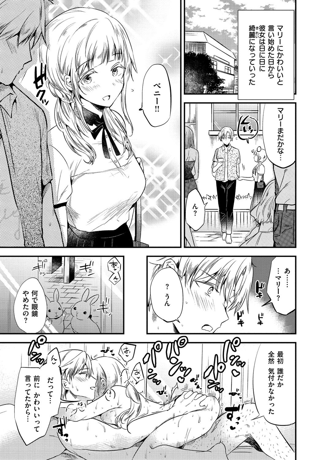 [ももこ] Rabbit Paradise [DL版]