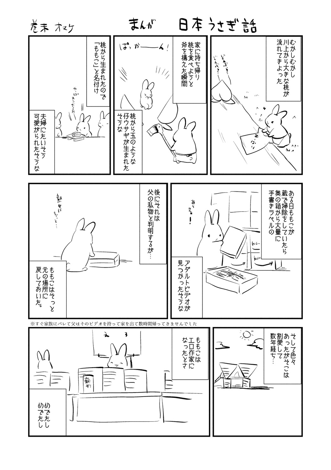 [ももこ] Rabbit Paradise [DL版]