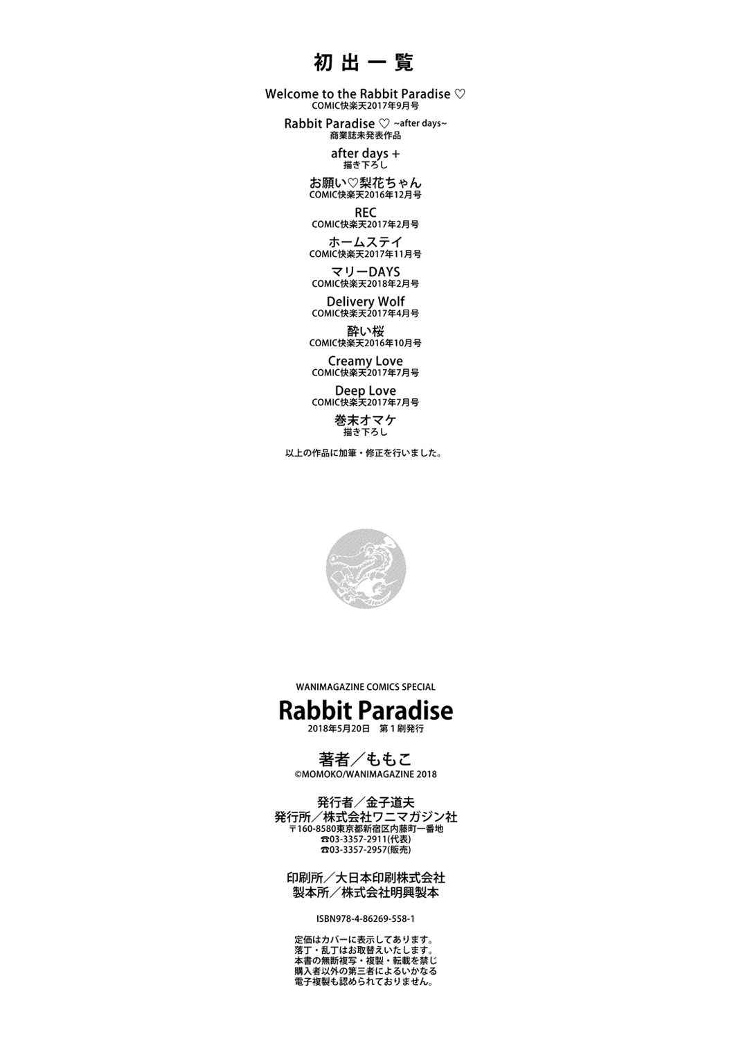 [ももこ] Rabbit Paradise [DL版]
