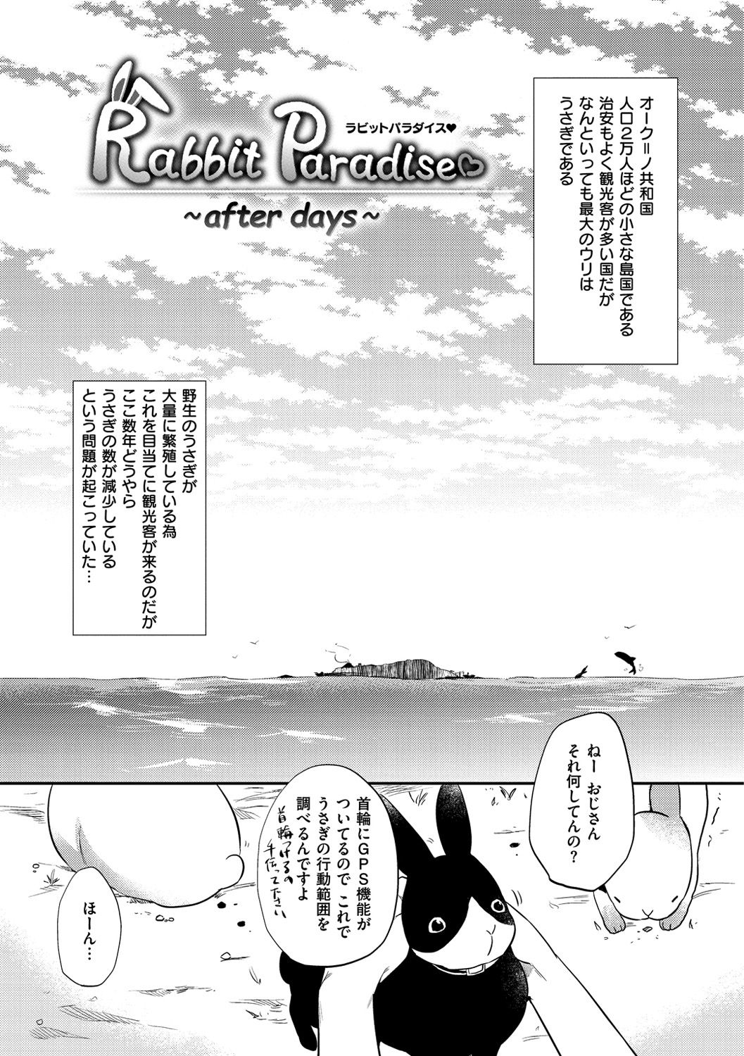 [ももこ] Rabbit Paradise [DL版]