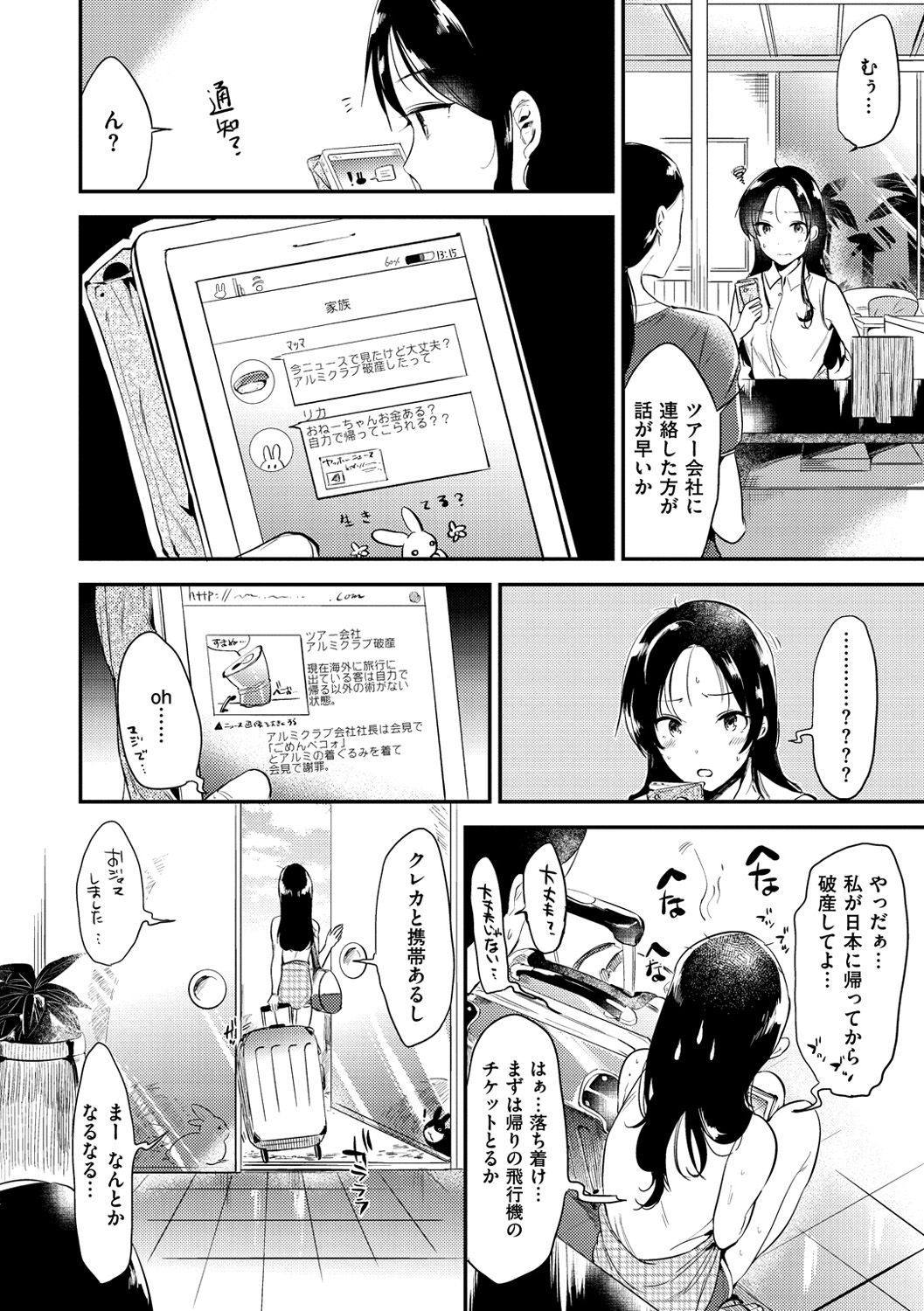 [ももこ] Rabbit Paradise [DL版]