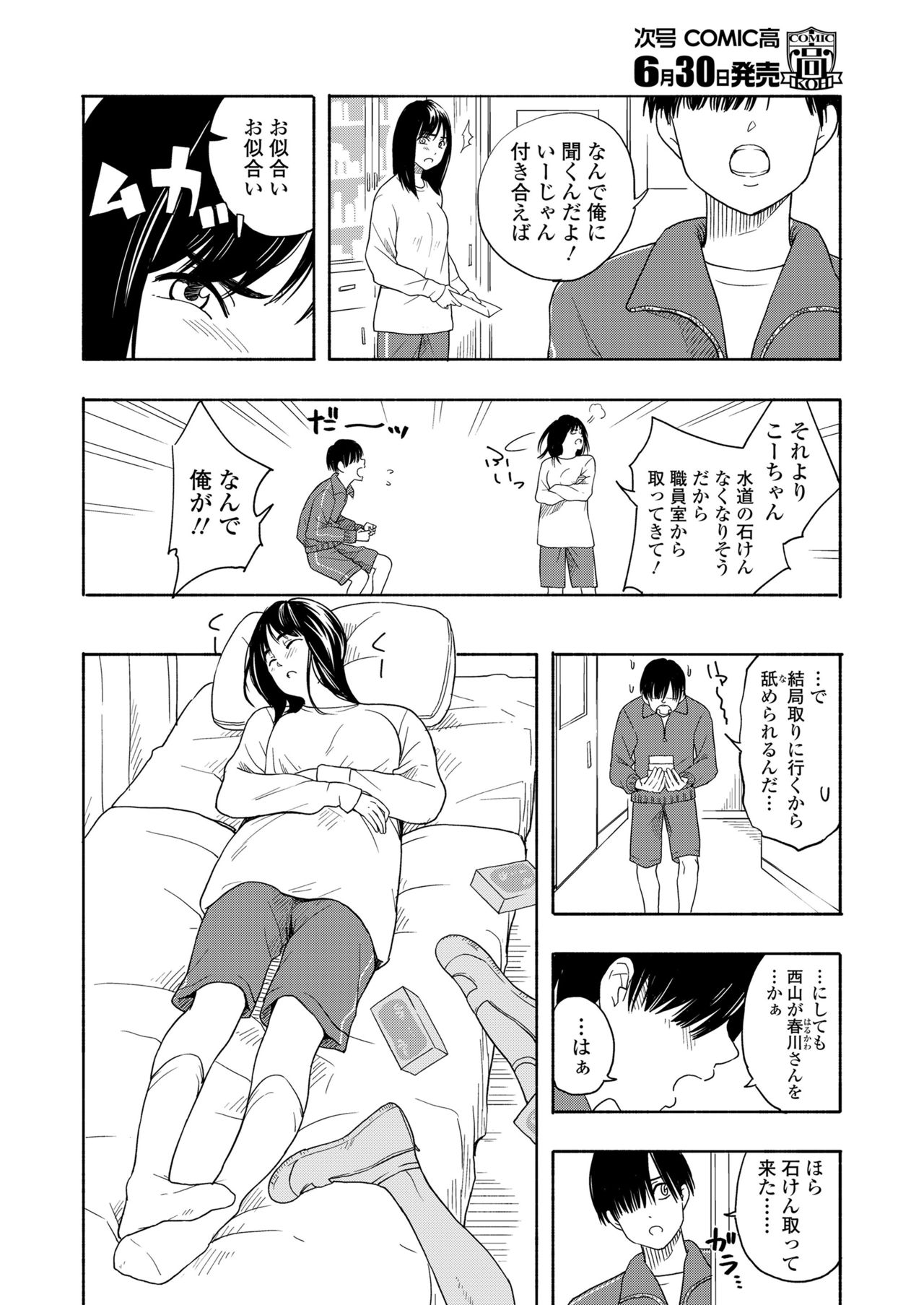 COMIC 高 2018年7月号 [DL版]