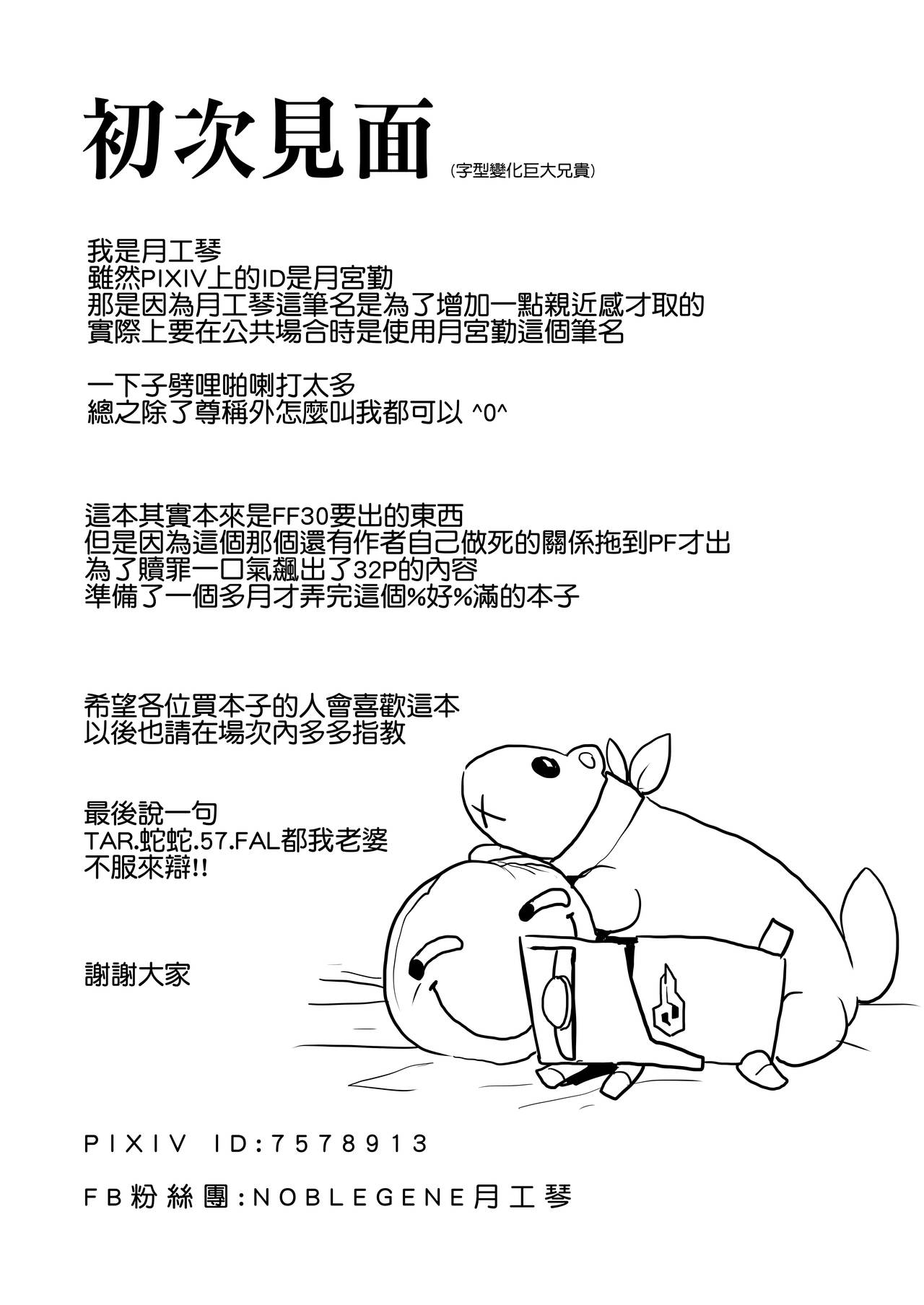 (PF27) [格里芬酒店 (月工琴)] 鐵血人型擴編中 (少女前線) [英訳]