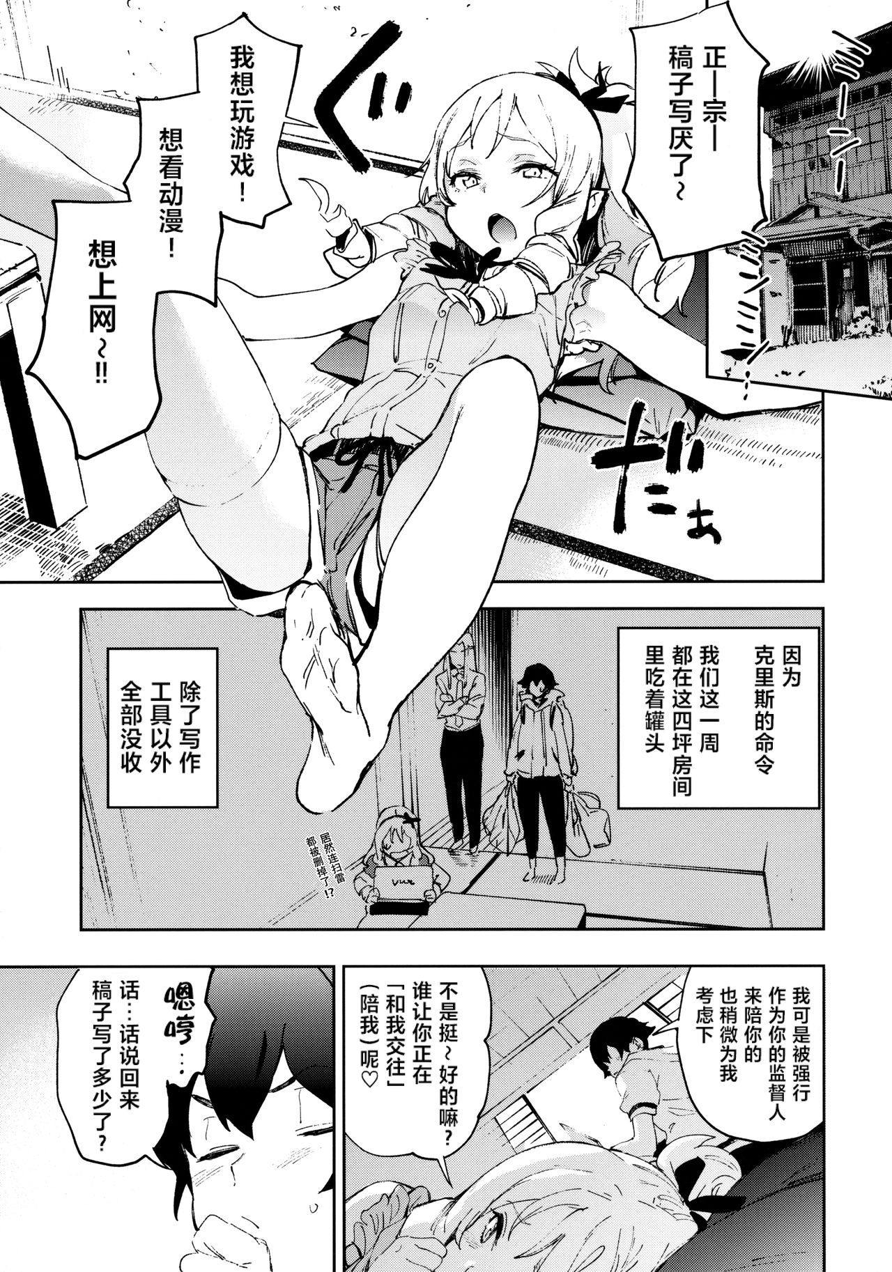 (C92) [カムリズム (鬼頭サケル)] 山田エルフ先生のヤルキSEXファイヤー (エロマンガ先生) [中国翻訳]