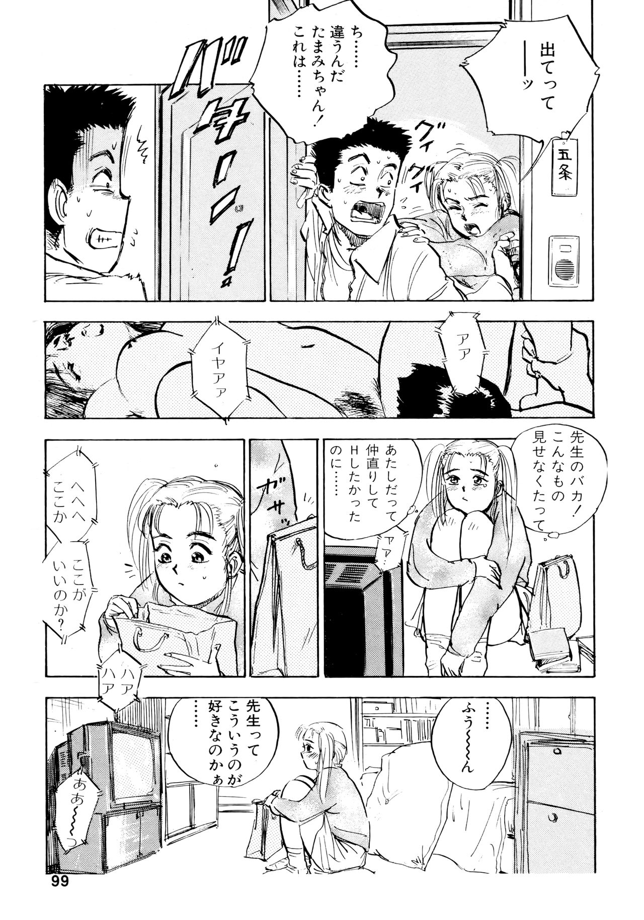 [桃山ジロウ] なんだかハッピー