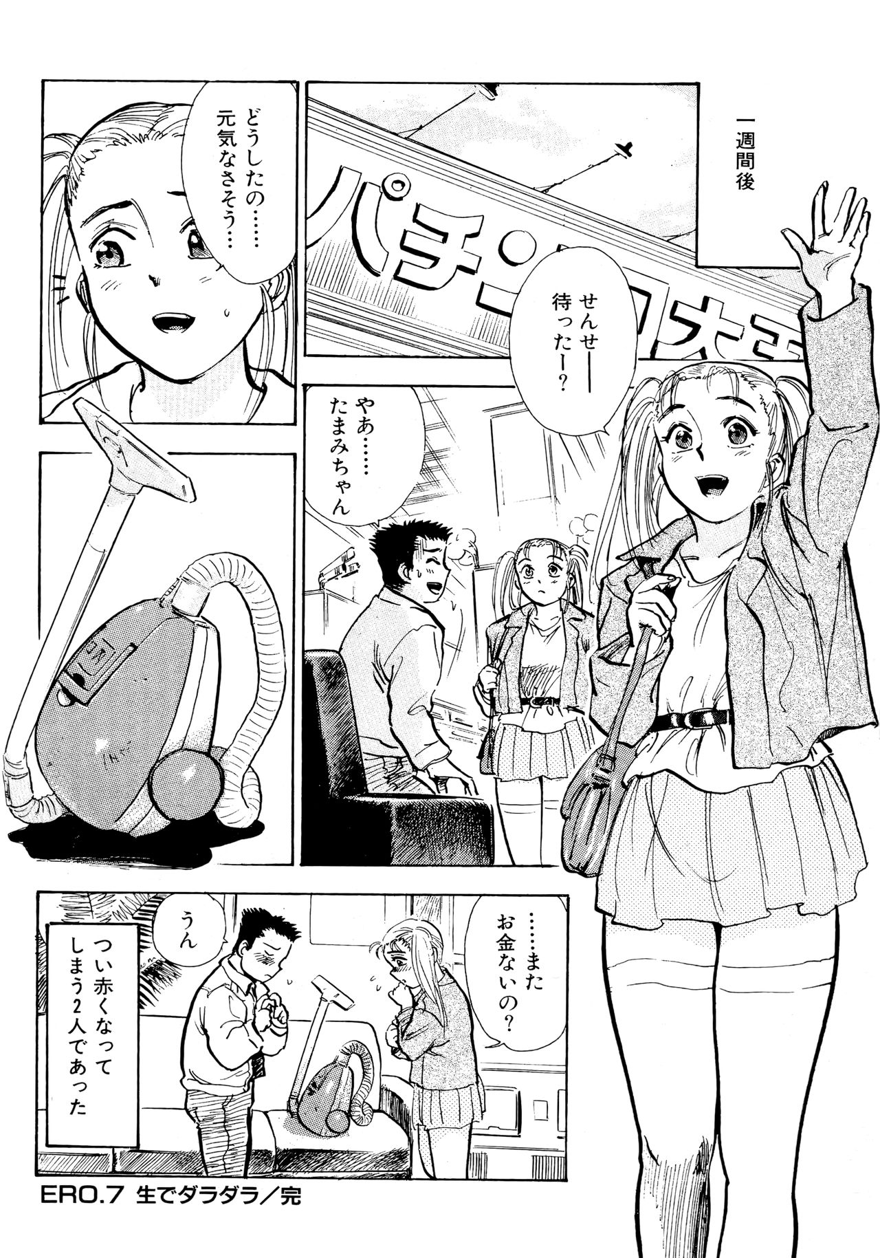 [桃山ジロウ] なんだかハッピー