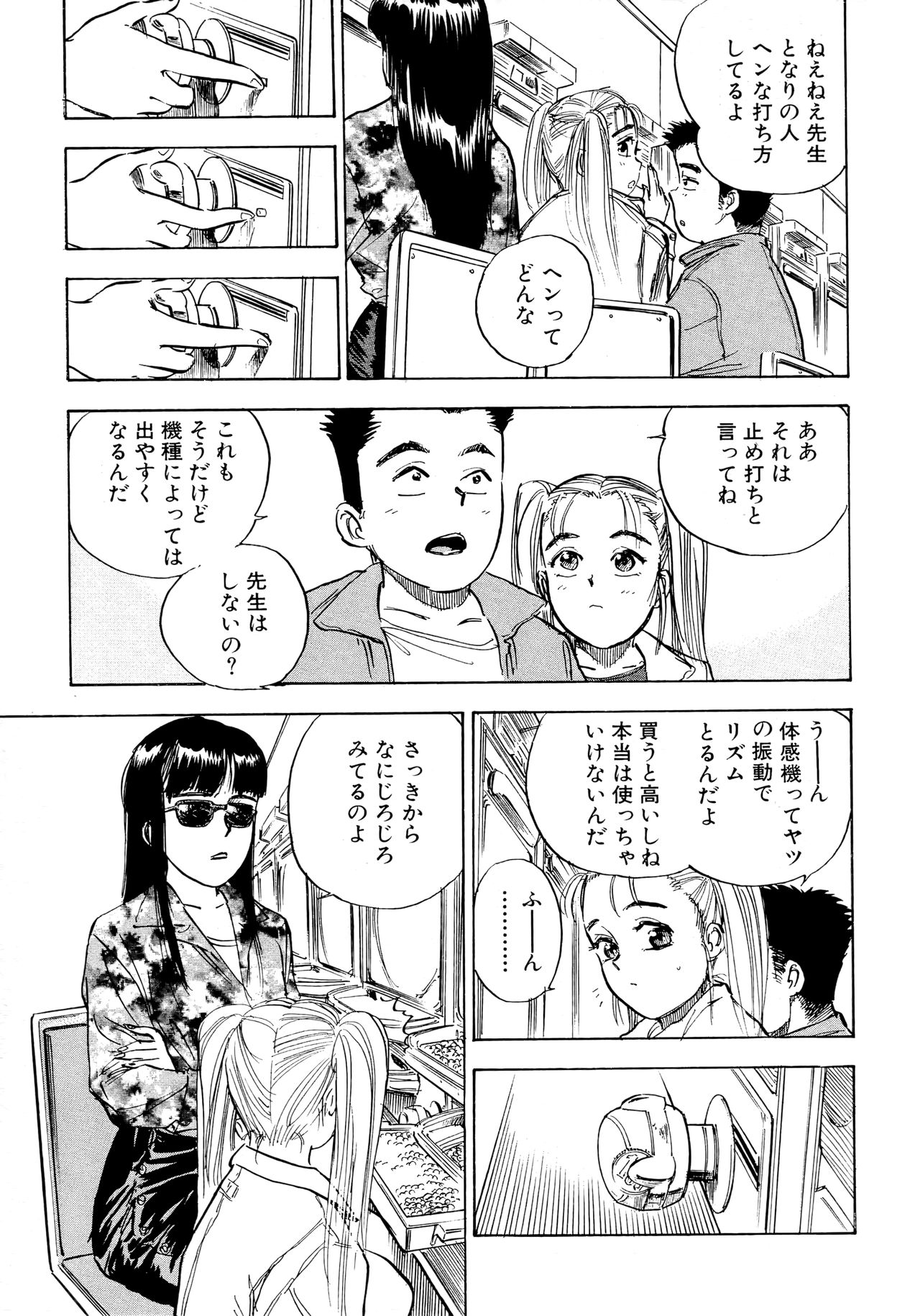 [桃山ジロウ] なんだかハッピー