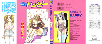 [桃山ジロウ] なんだかハッピー