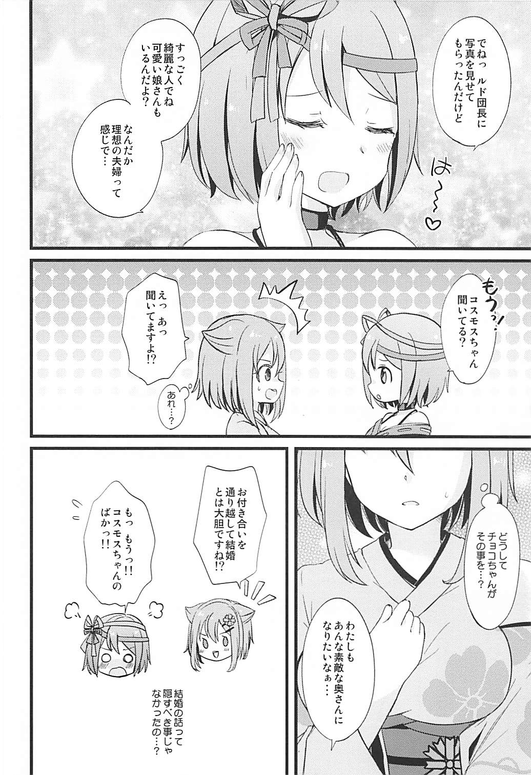 (じゃぶじゃぶマイドアリ!5) [Honey Knuckle (かずらすい)] この秋桜はフィクションです (フラワーナイトガール)