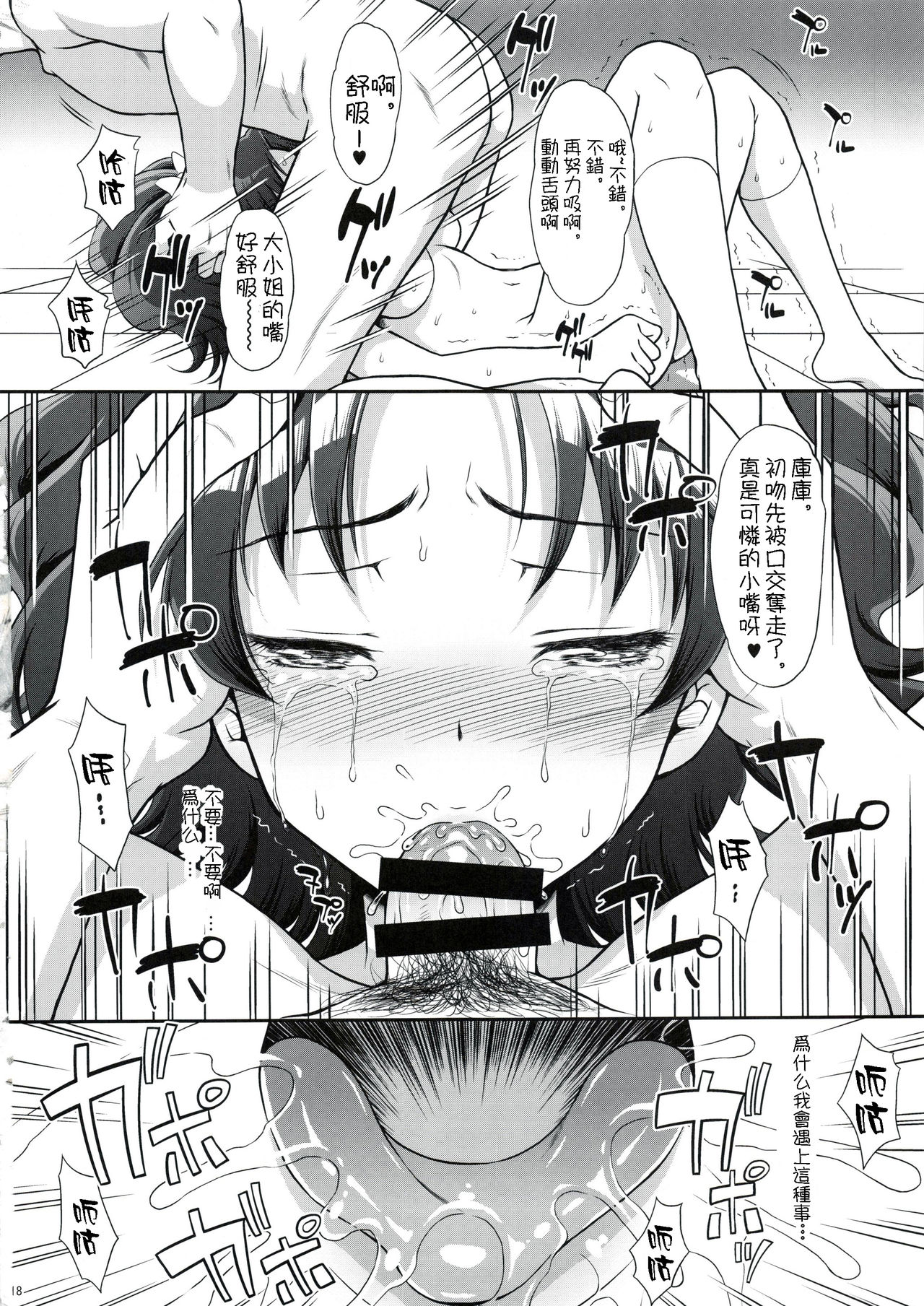 (C92) [U.R.C (桃屋しょう猫)] 青を誘拐凌辱 (キラキラ☆プリキュアアラモード) [中国翻訳]