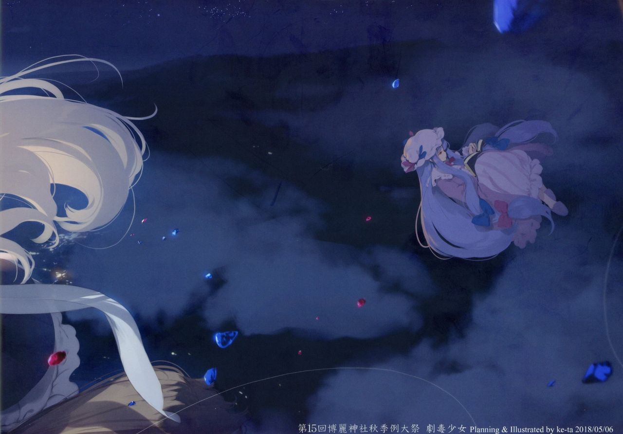 (例大祭15) [劇毒少女 (ke-ta)] 夜のキセキ (東方Project)