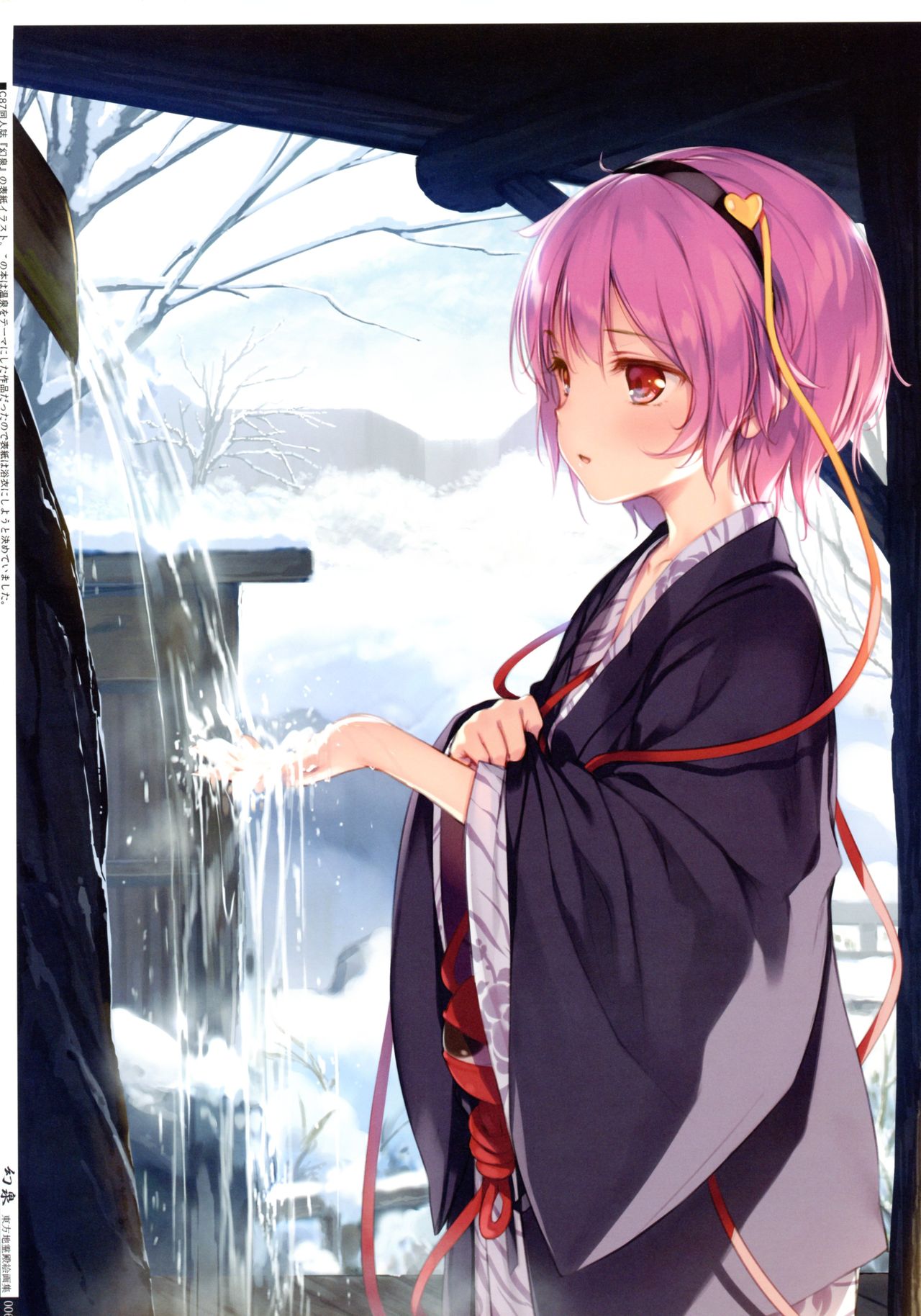 (例大祭15) [劇毒少女 (ke-ta)] 夜のキセキ (東方Project)