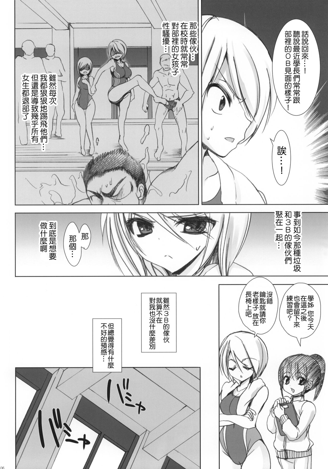 (C79) [乙女気分 (三色網戸。)] 学校で性春! 5 ～同級生も一緒～ [中国翻訳]