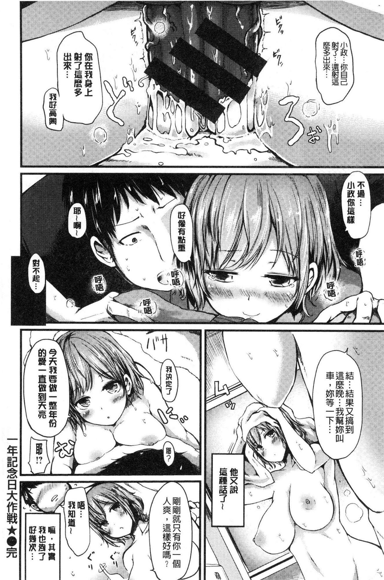 [はるゆきこ] ゆるゆるきつきつ [中国翻訳]