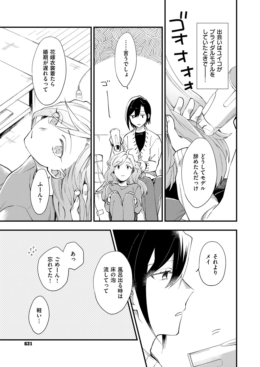 コミック エグゼ 13 [DL版]