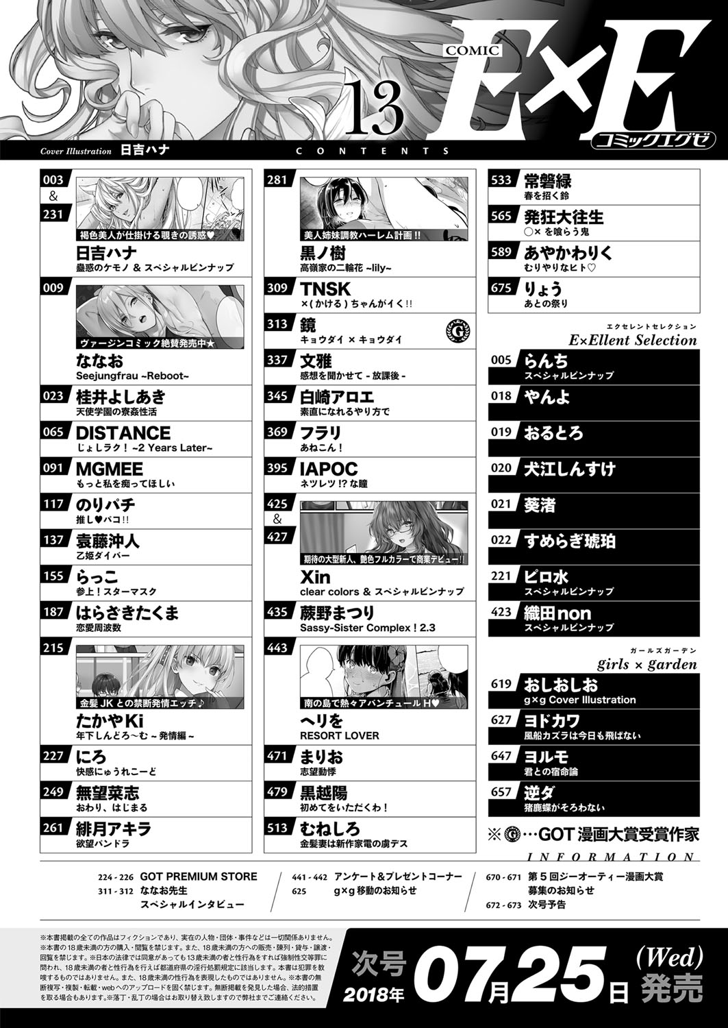 コミック エグゼ 13 [DL版]