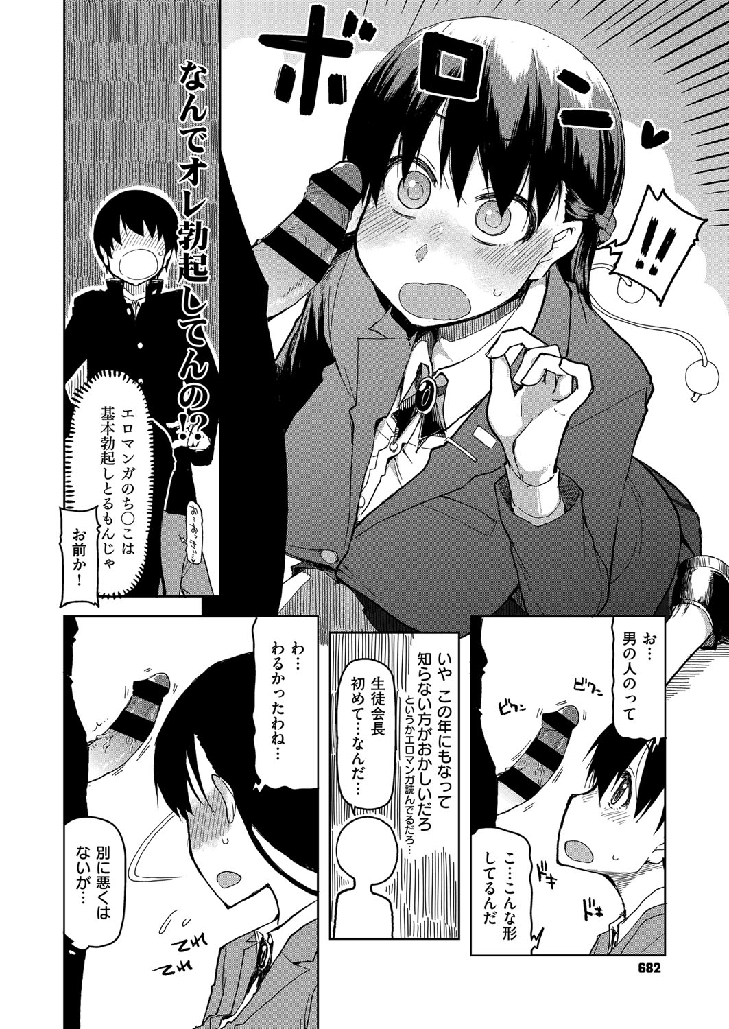 コミック エグゼ 13 [DL版]