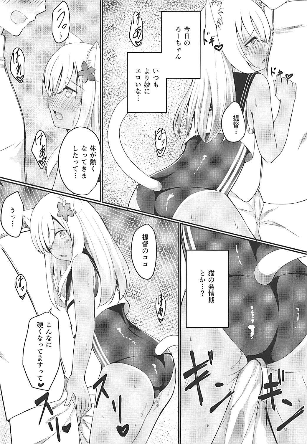 (C91) [わんふぉーおーる (Go-1)] ケモ耳ろーちゃんとダンケがしたい。 (艦隊これくしょん -艦これ-)