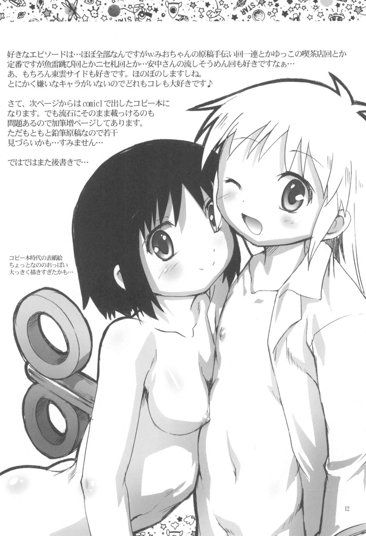 (ぷにケット23) [スタジオらっきょう (鷹勢優)] 日常の日常は非日常 (日常)