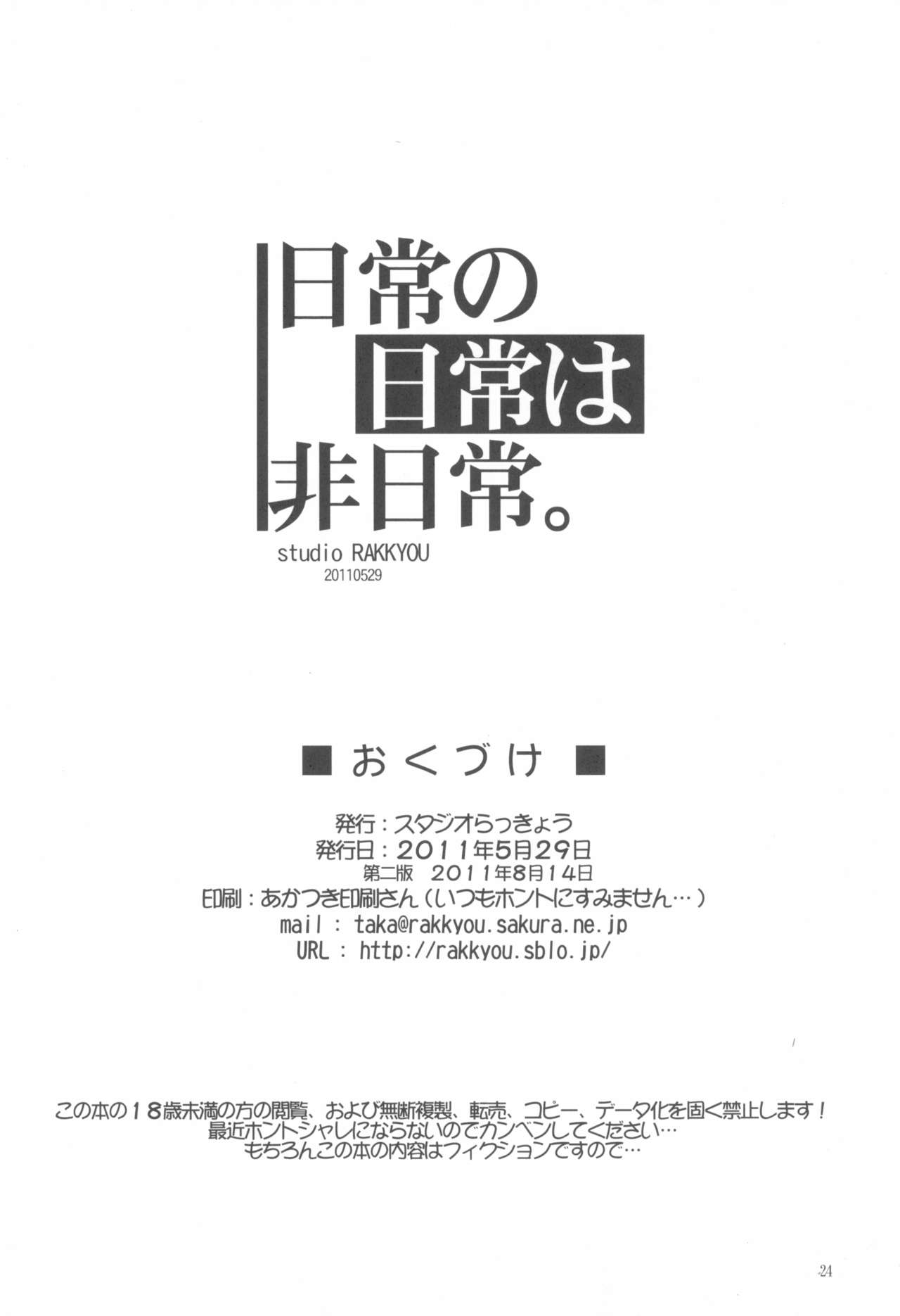 (ぷにケット23) [スタジオらっきょう (鷹勢優)] 日常の日常は非日常 (日常)