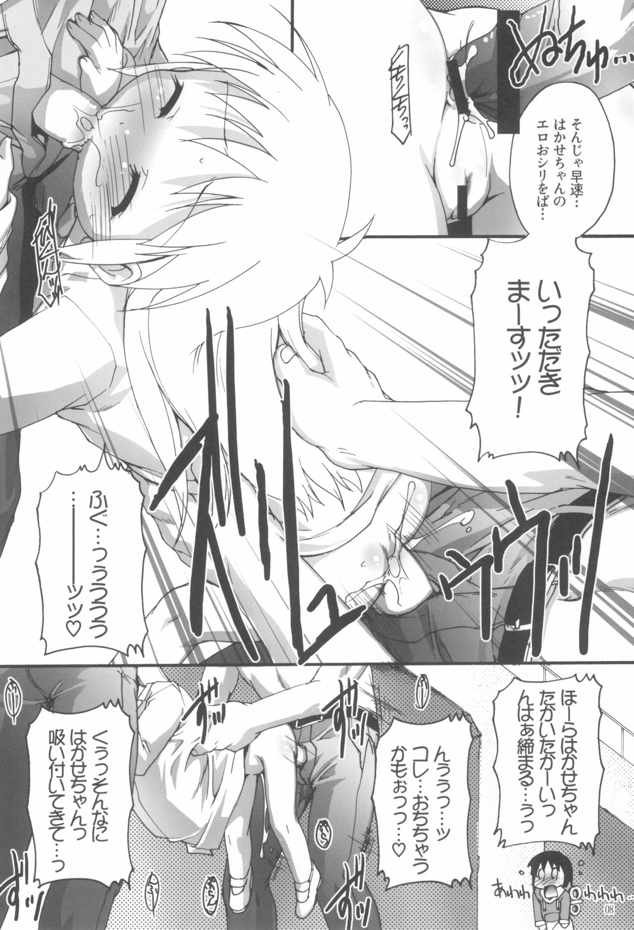 (ぷにケット23) [スタジオらっきょう (鷹勢優)] 日常の日常は非日常 (日常)