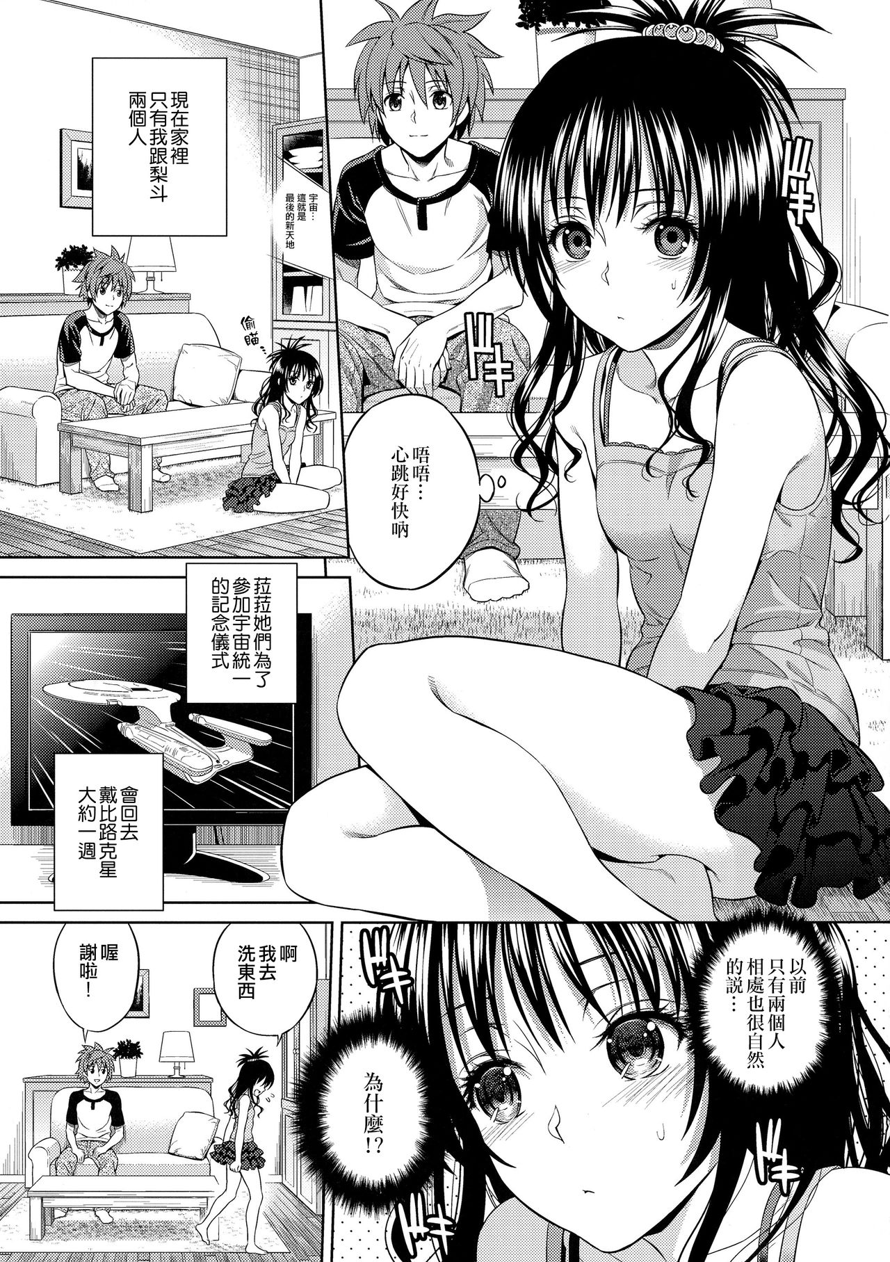 (C86) [Maniac Street (オオノ、すがいし)] ハーレムコレクション (To LOVEる -とらぶる-) [無修正] [中国翻訳]