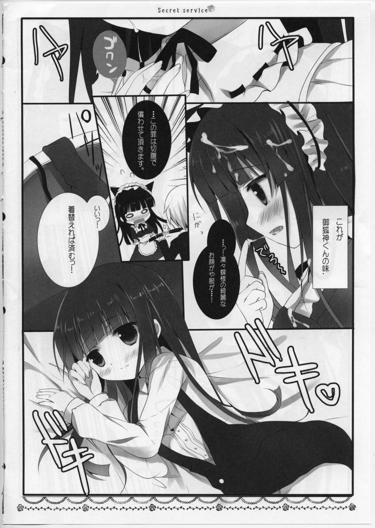 (みみけっと26) [Come Through (あづみ一樹)] Secret Service (妖狐×僕SS)