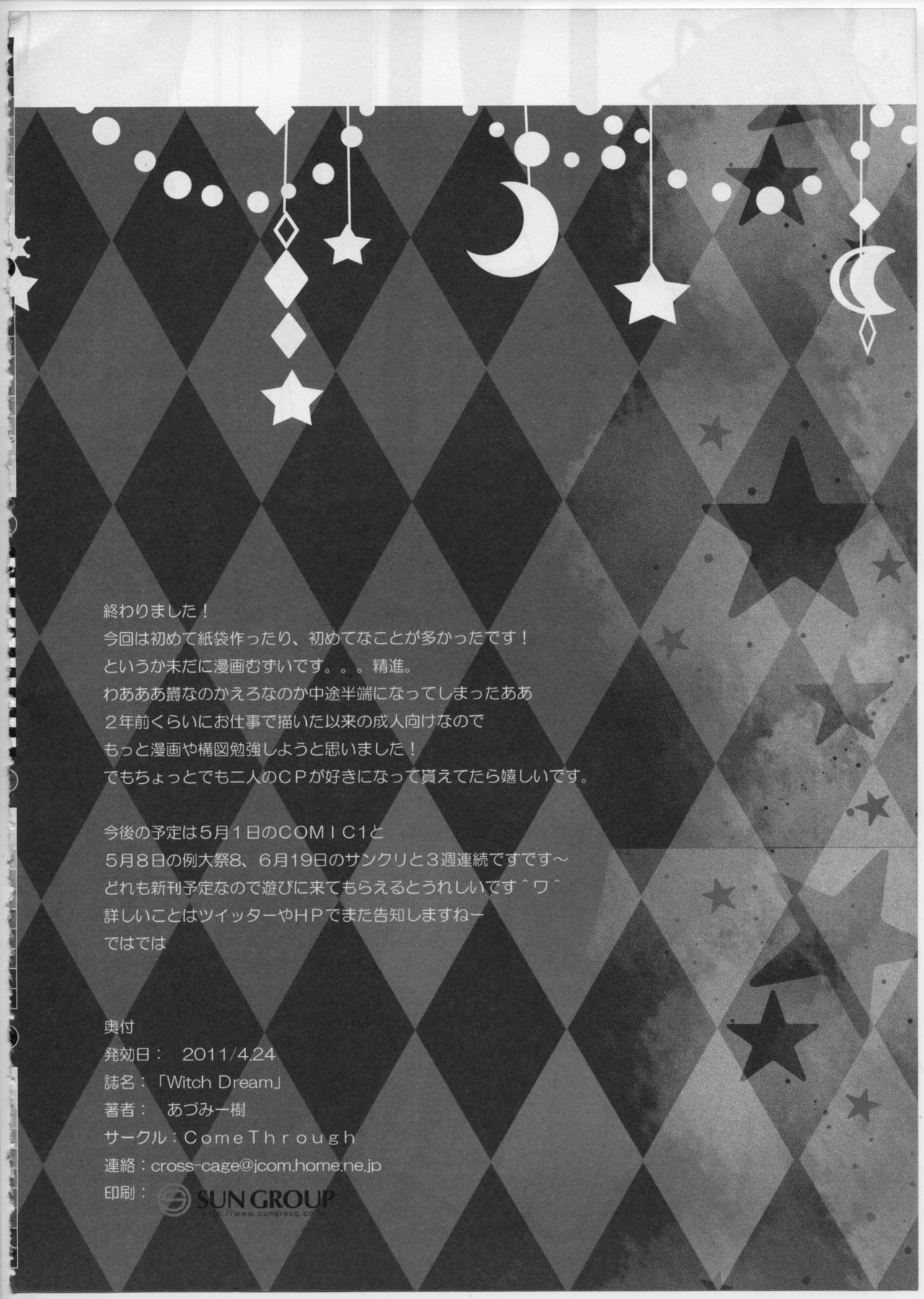 (みみけっと26) [Come Through (あづみ一樹)] Secret Service (妖狐×僕SS)