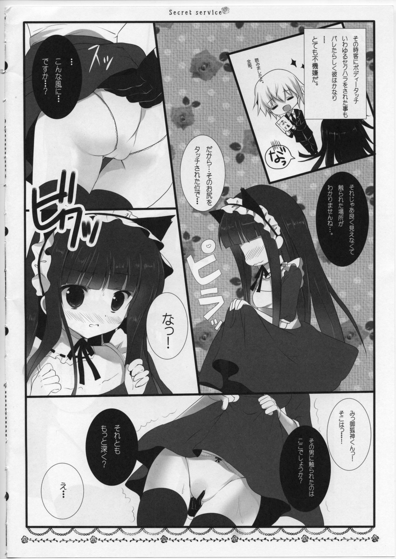 (みみけっと26) [Come Through (あづみ一樹)] Secret Service (妖狐×僕SS)