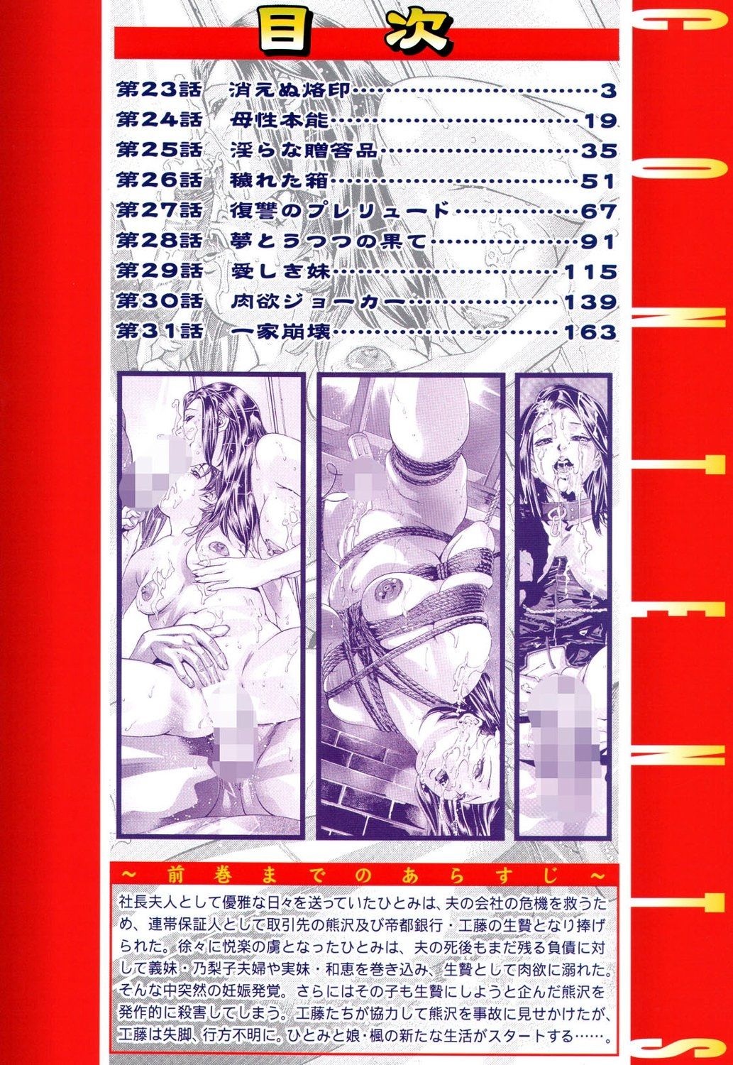 [鬼窪浩久、華先亜輝] 淫・生贄夫人 [DL版]