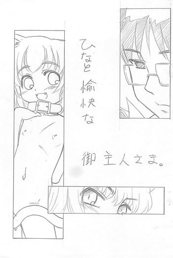 (C65) [T.4.P (猫玄)] ひなと愉快なご主人さま。