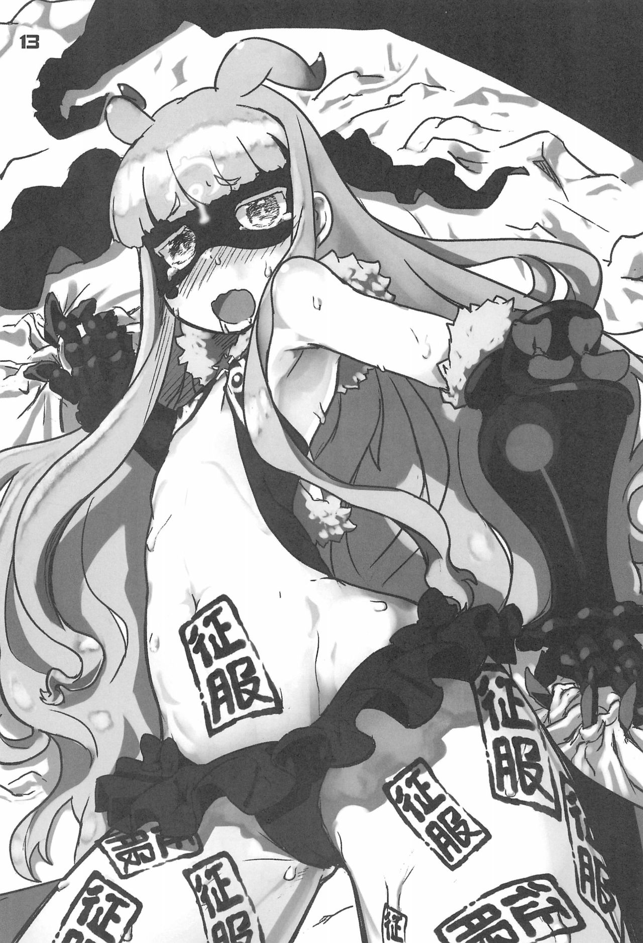 (SHT2014春) [ぐるり堂 (イクヰロン)] ずびずば (世界征服謀略のズヴィズダー)