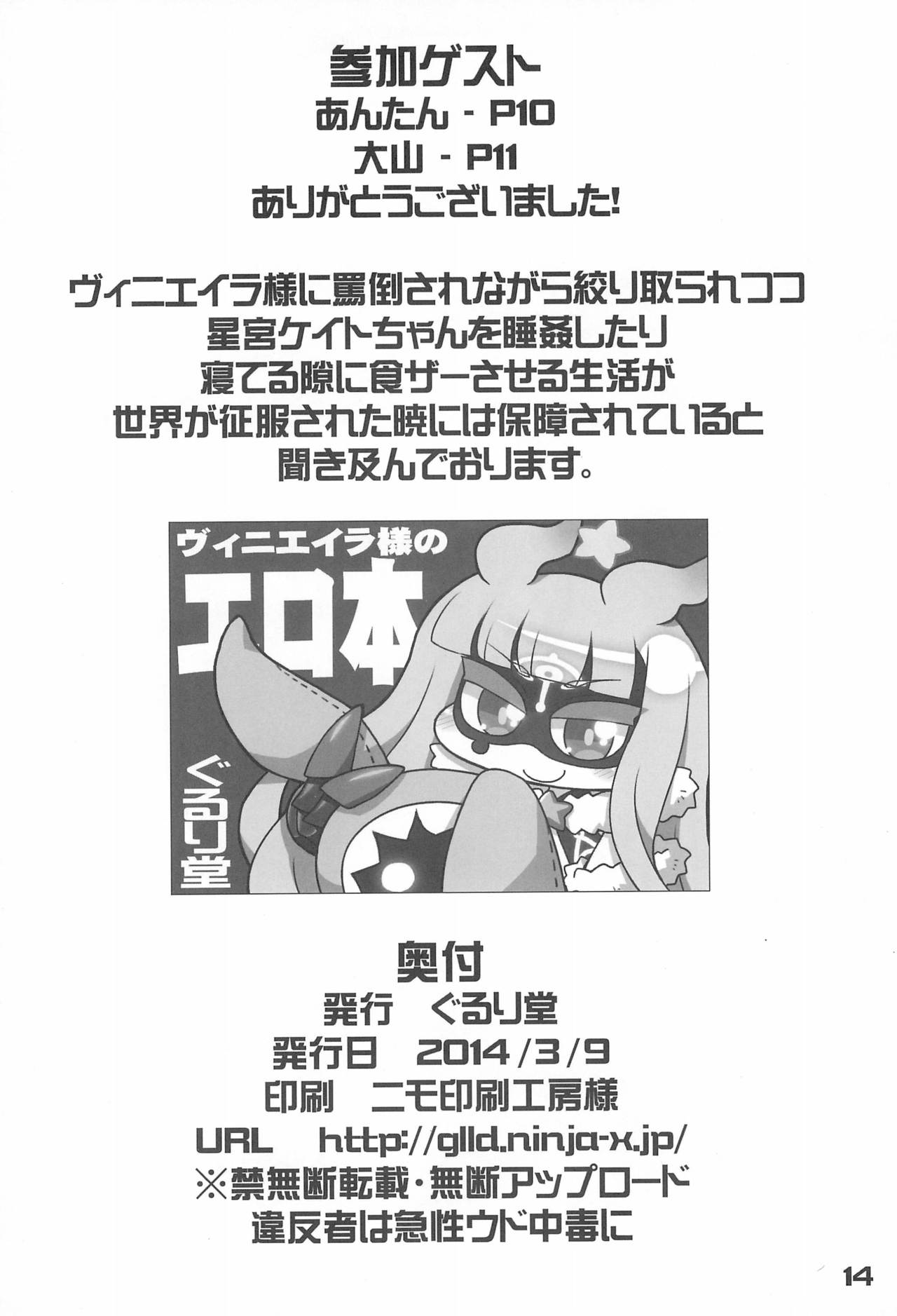 (SHT2014春) [ぐるり堂 (イクヰロン)] ずびずば (世界征服謀略のズヴィズダー)