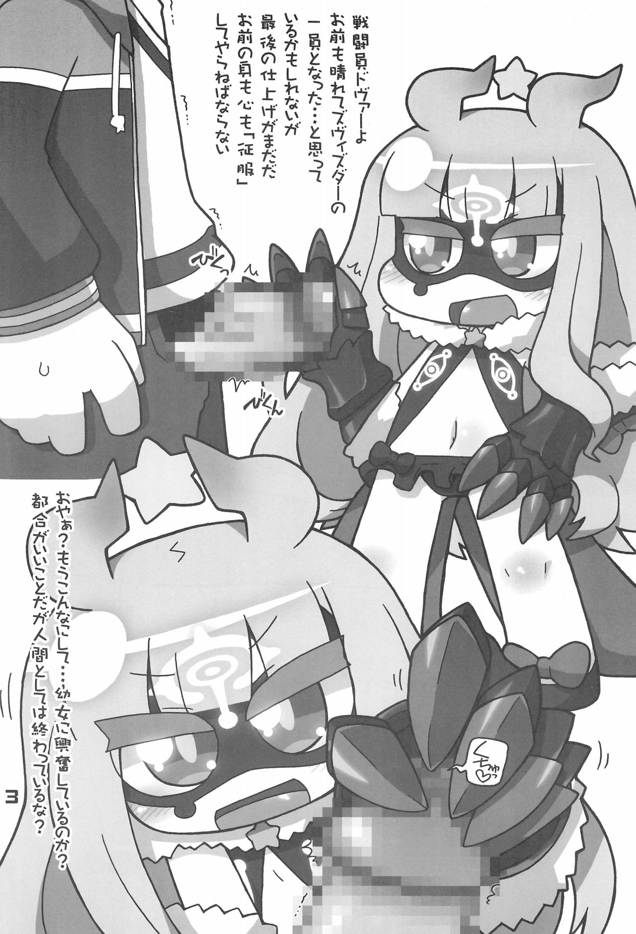 (SHT2014春) [ぐるり堂 (イクヰロン)] ずびずば (世界征服謀略のズヴィズダー)