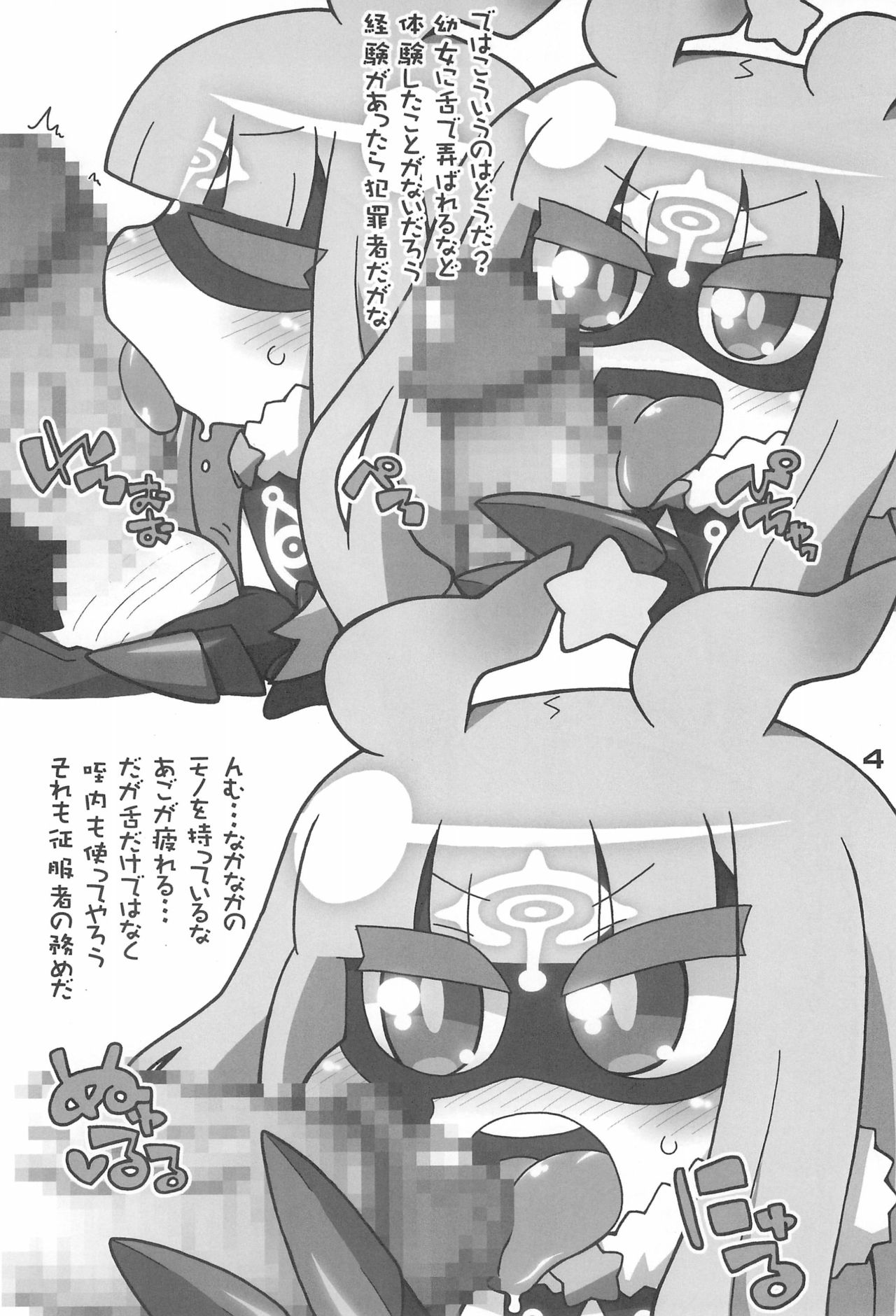 (SHT2014春) [ぐるり堂 (イクヰロン)] ずびずば (世界征服謀略のズヴィズダー)