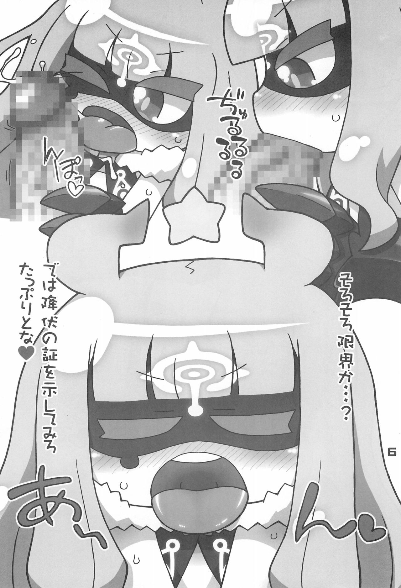 (SHT2014春) [ぐるり堂 (イクヰロン)] ずびずば (世界征服謀略のズヴィズダー)