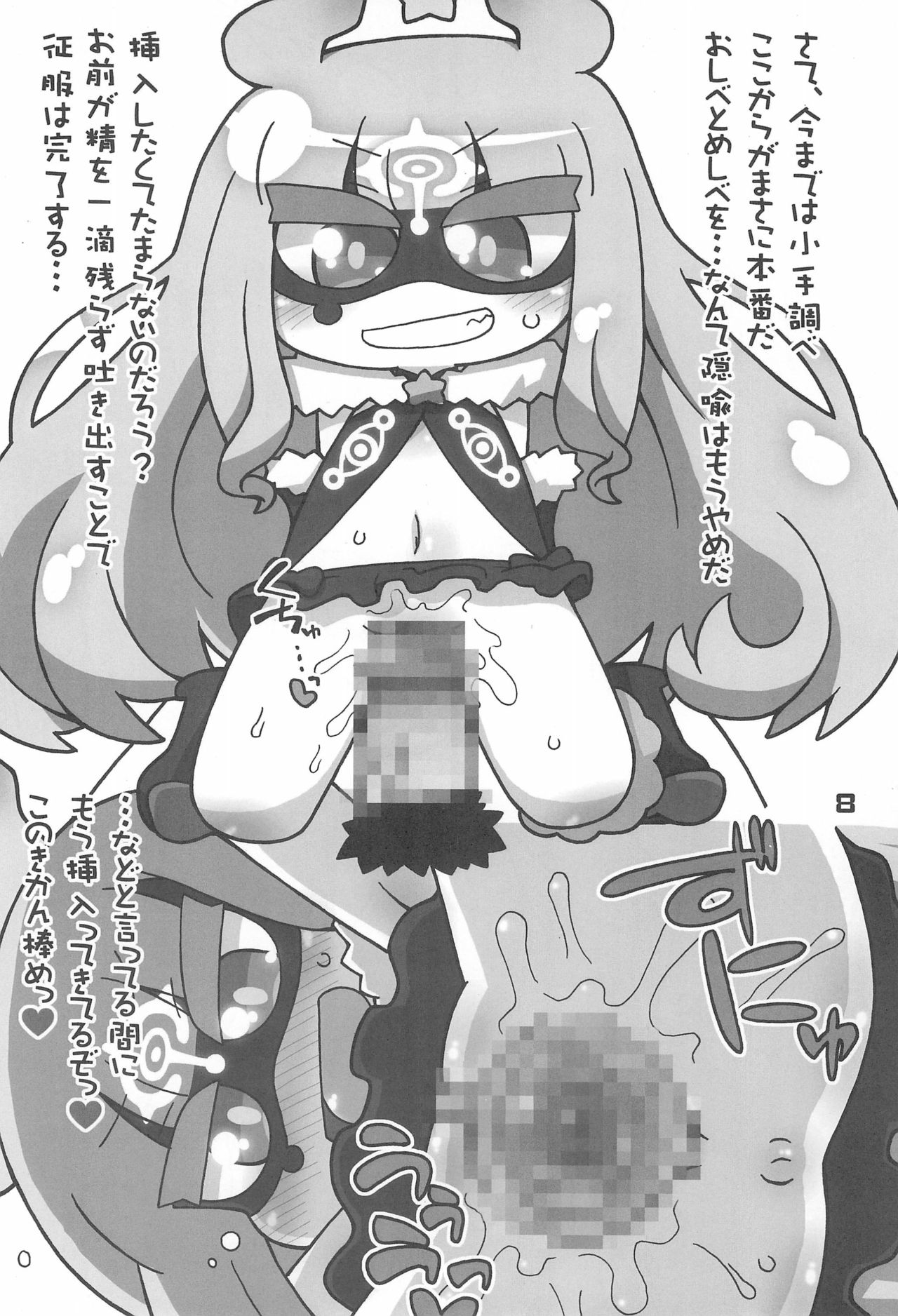 (SHT2014春) [ぐるり堂 (イクヰロン)] ずびずば (世界征服謀略のズヴィズダー)