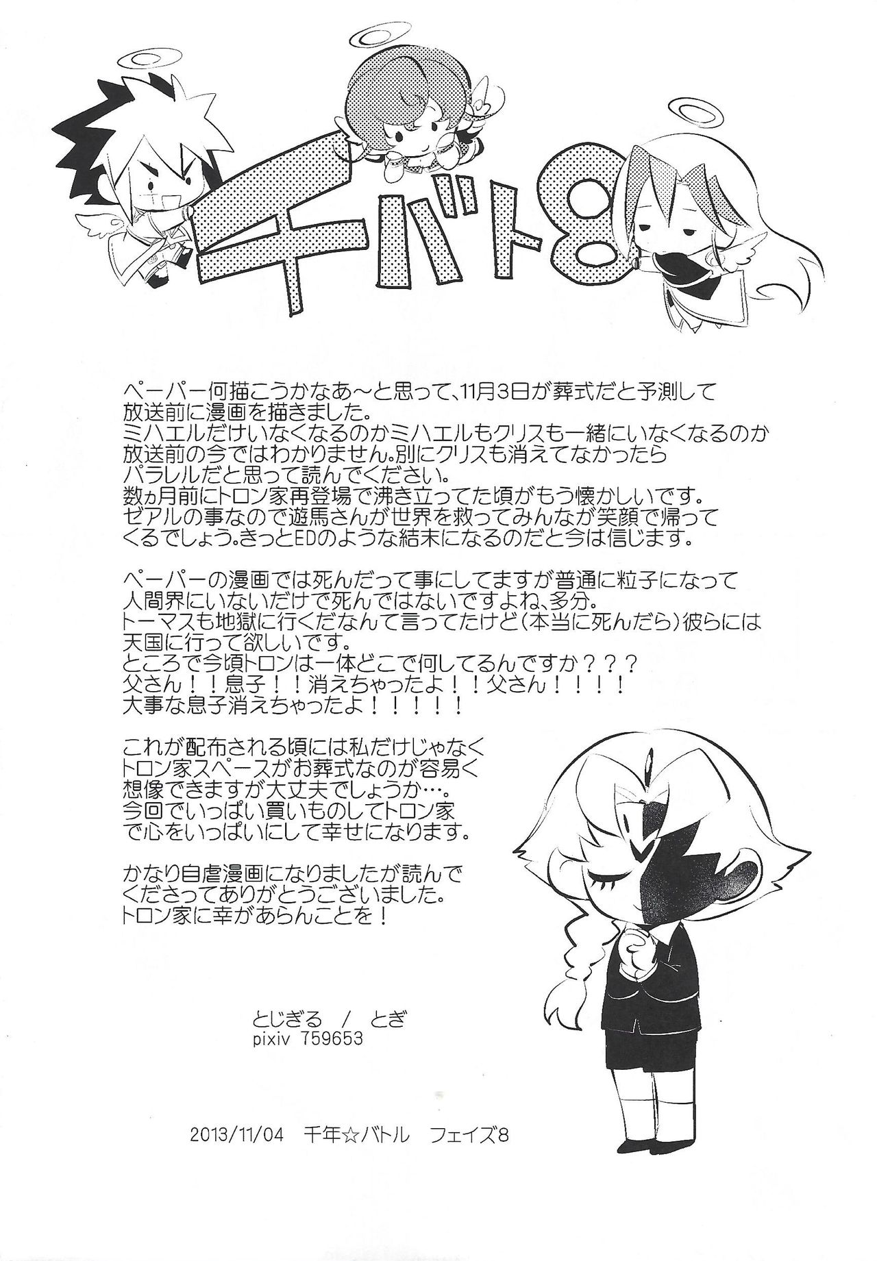 (千年☆バトル フェイズ8) [とぎじる (とぎ)] ただいまのあとは (遊☆戯☆王ZEXAL)