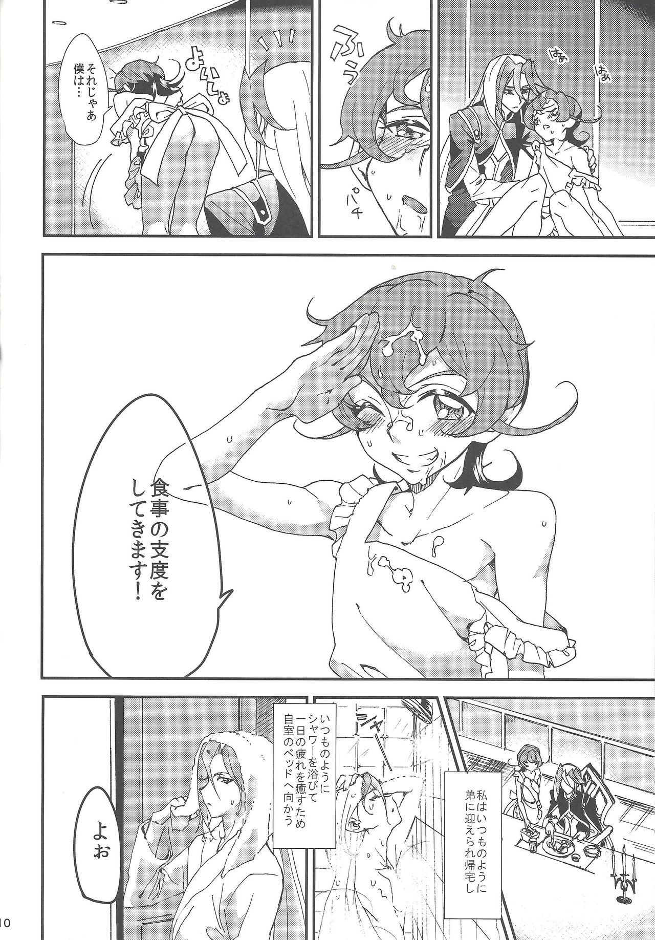 (千年☆バトル フェイズ8) [とぎじる (とぎ)] ただいまのあとは (遊☆戯☆王ZEXAL)