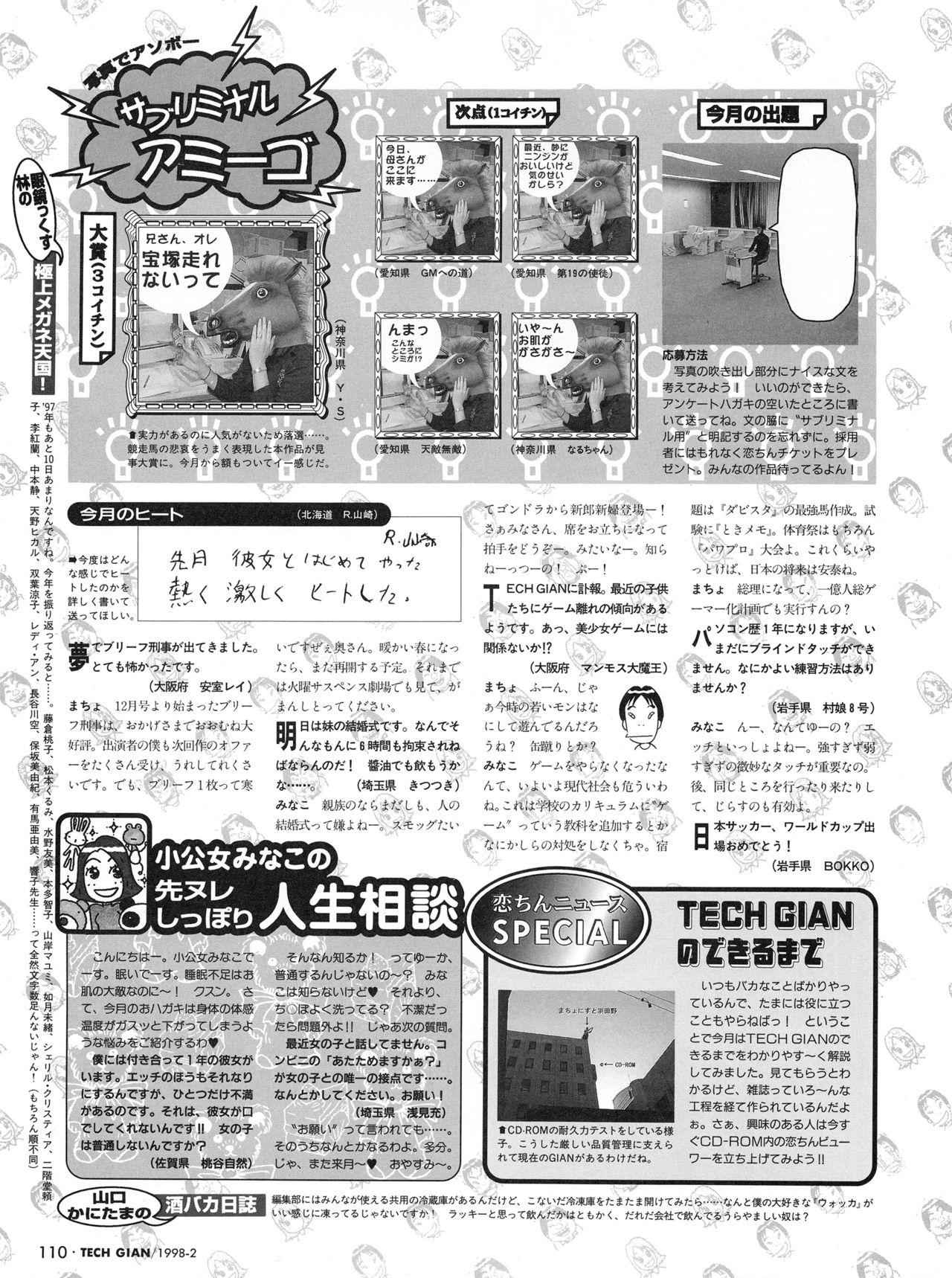 Tech Gian Issue 16（1998年2月）